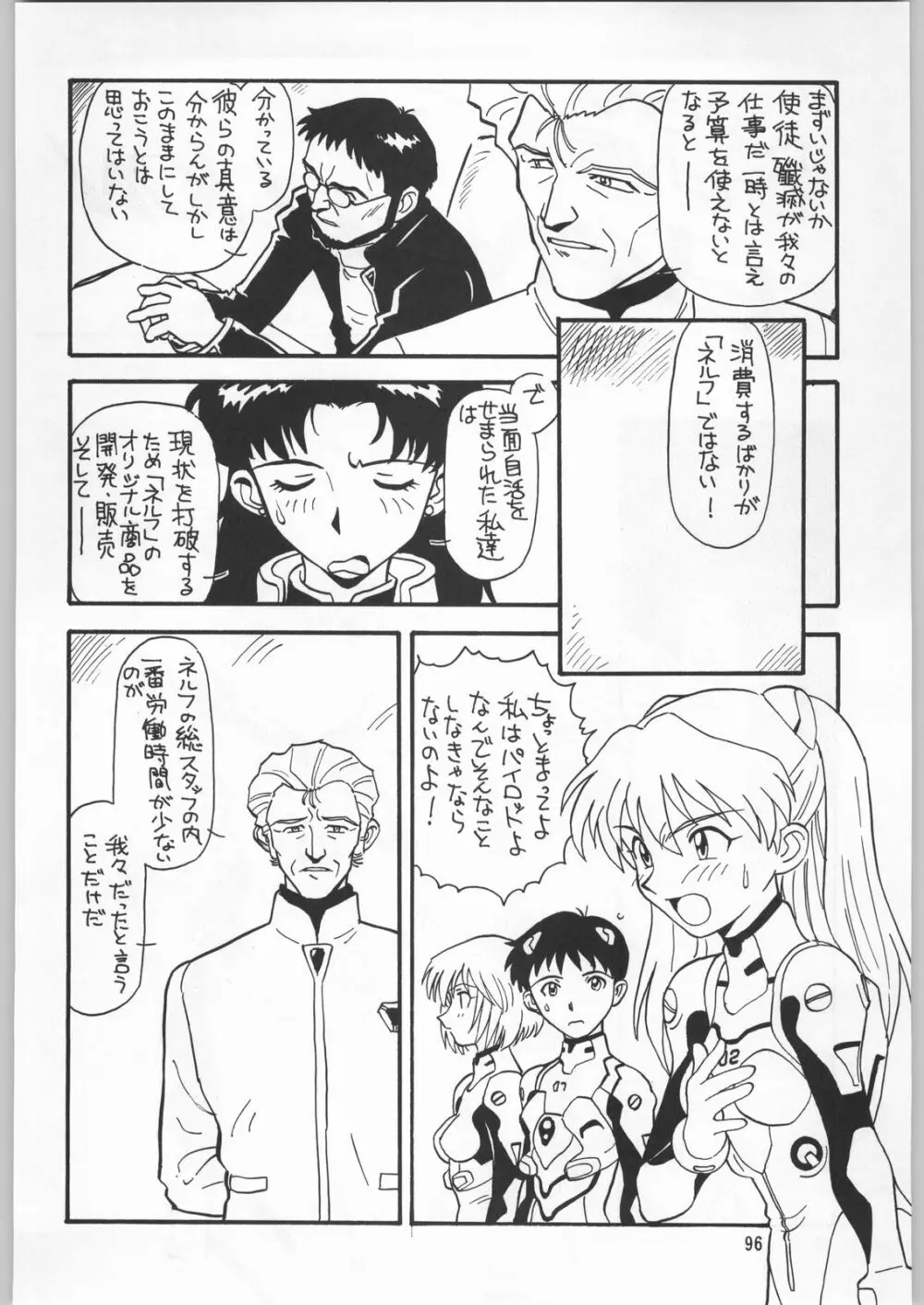 朝鮮飴 Ver.9.0 - page95