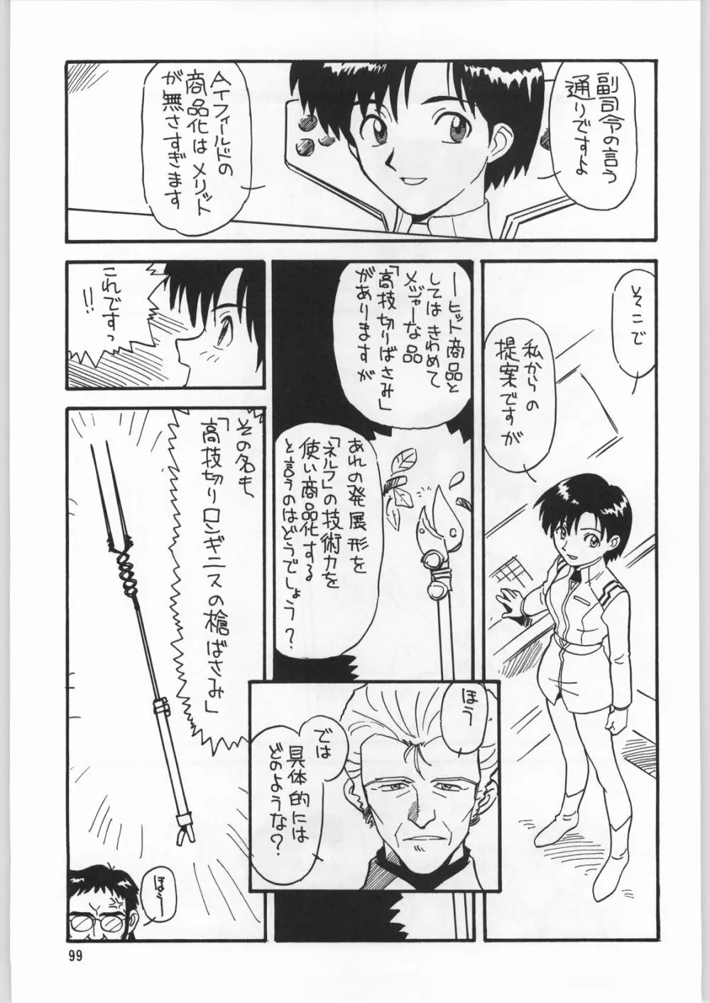 朝鮮飴 Ver.9.0 - page98