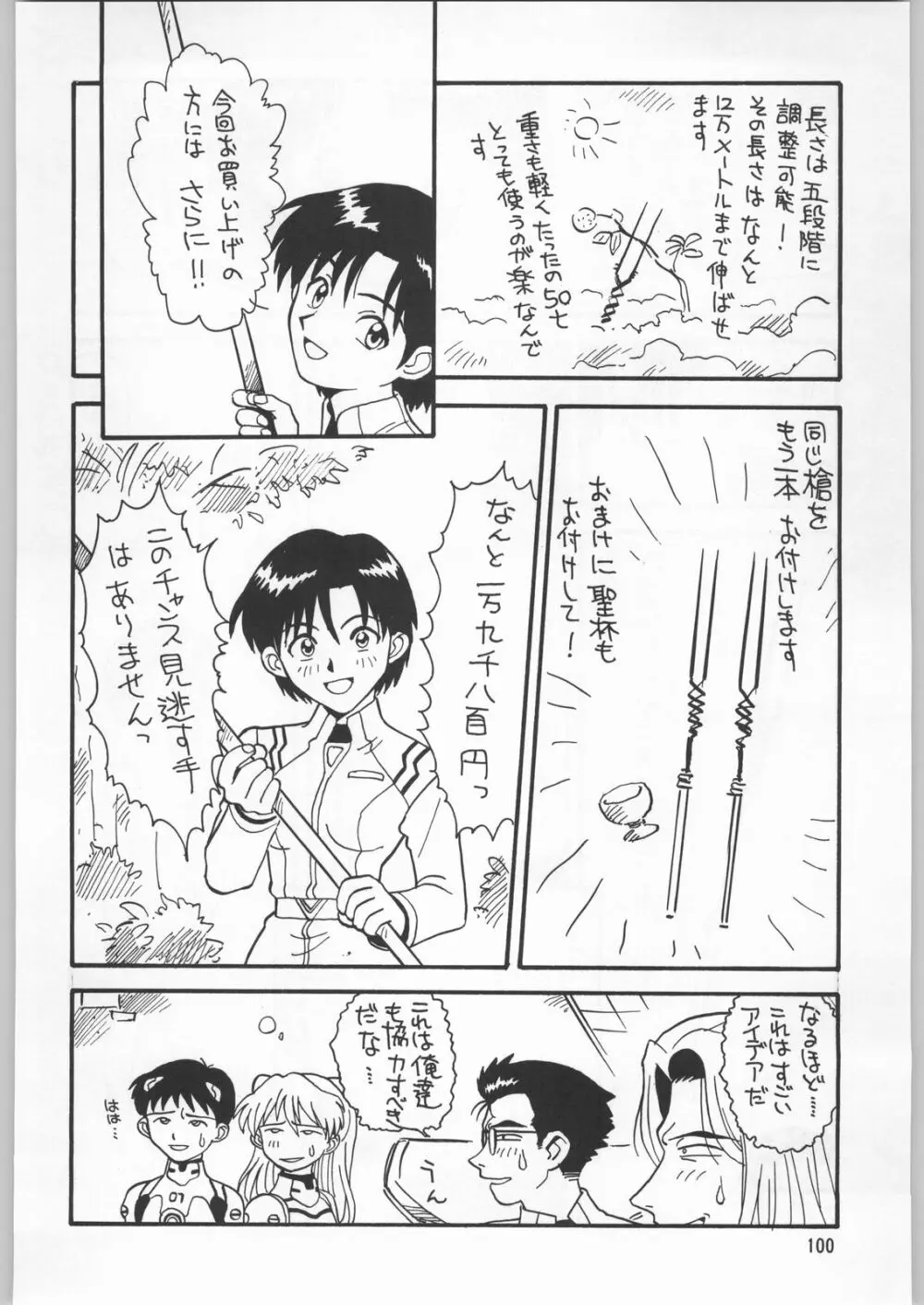 朝鮮飴 Ver.9.0 - page99