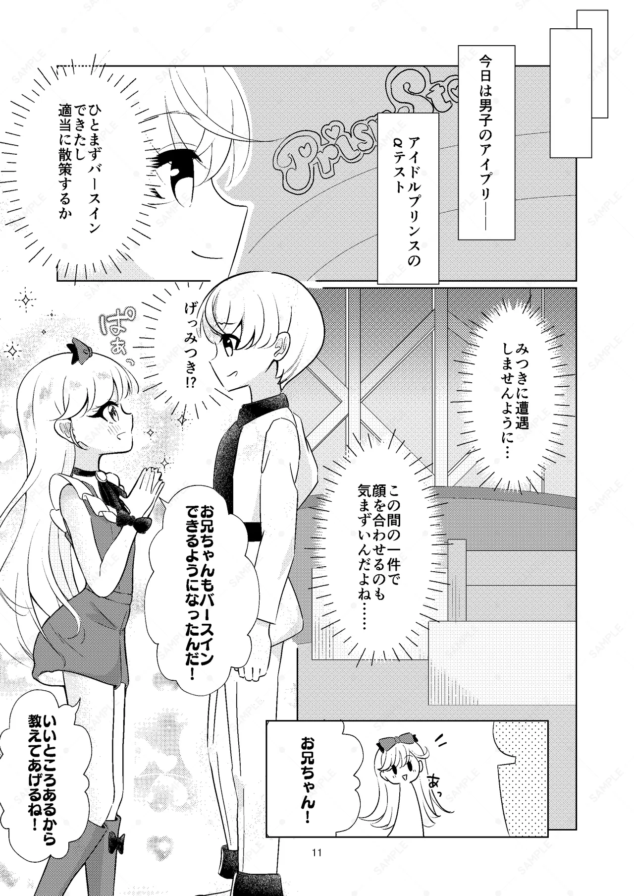 お兄ちゃんのせいだからねっ!! - page11