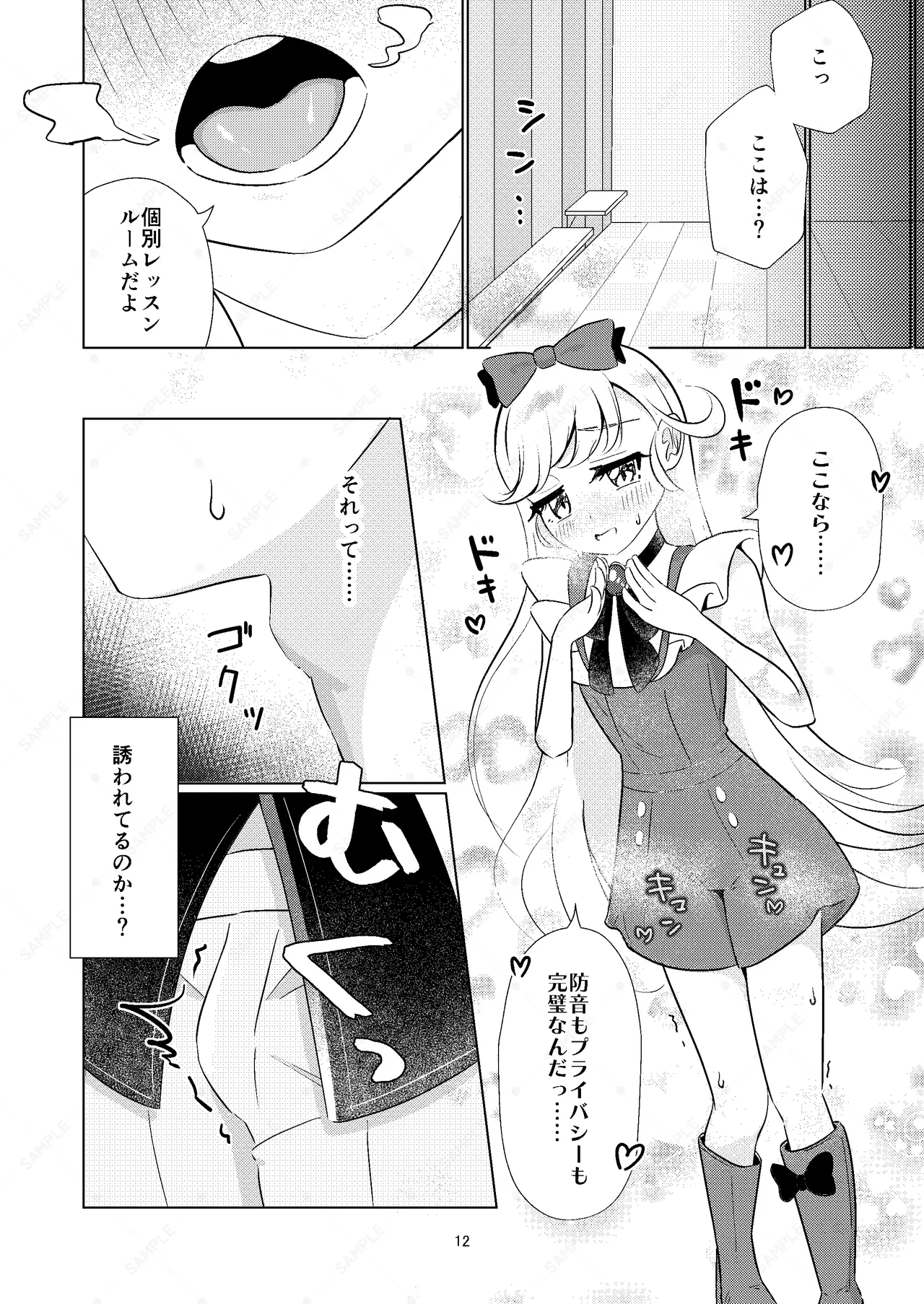 お兄ちゃんのせいだからねっ!! - page12