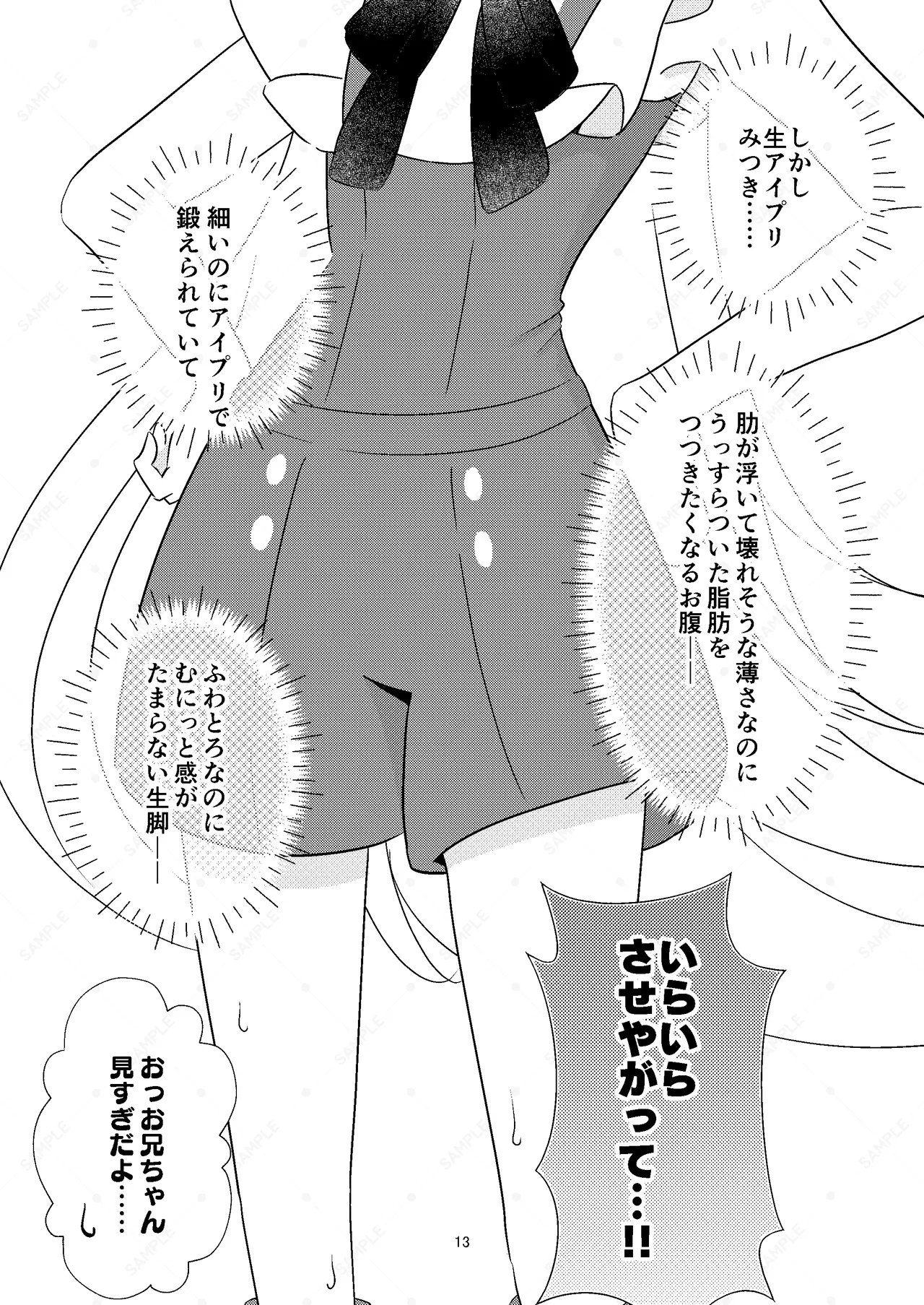 お兄ちゃんのせいだからねっ!! - page13