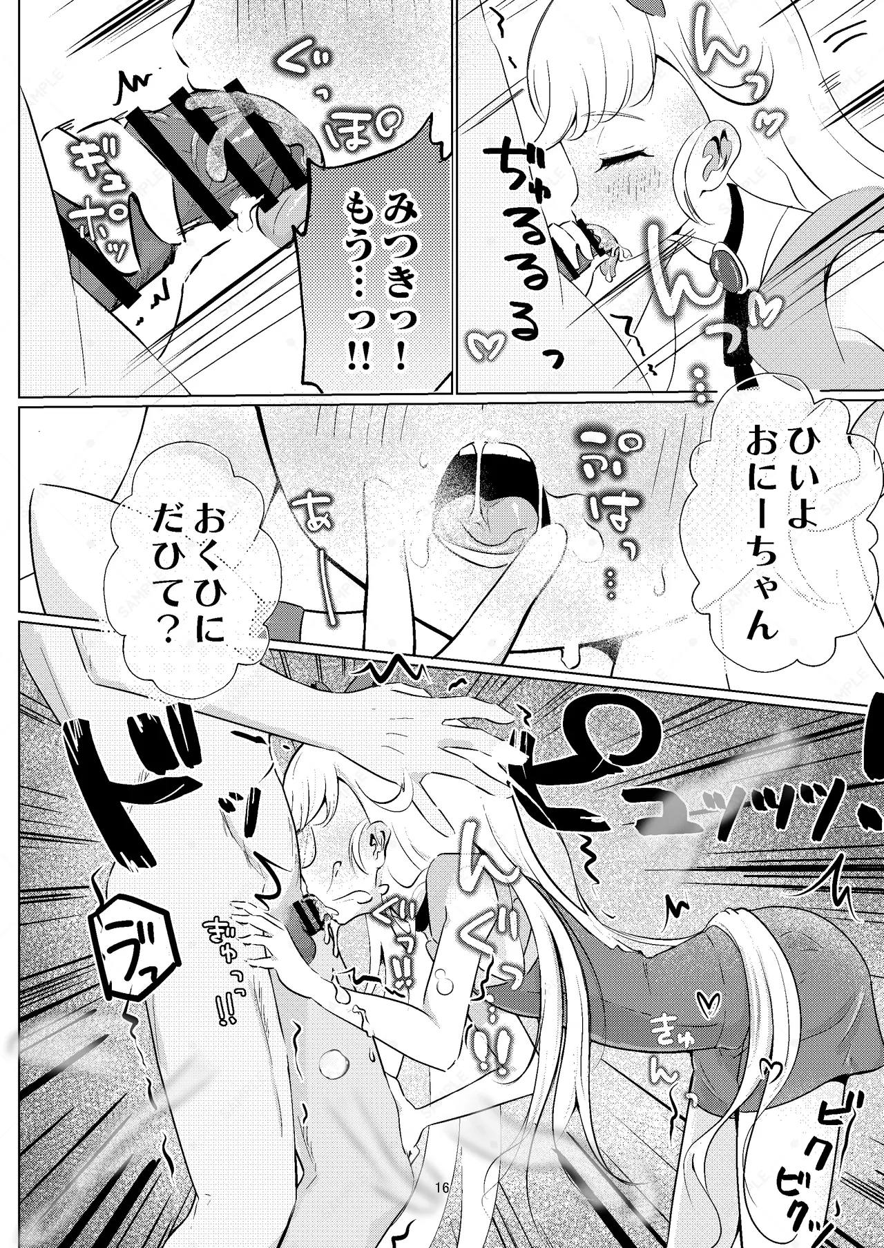 お兄ちゃんのせいだからねっ!! - page16