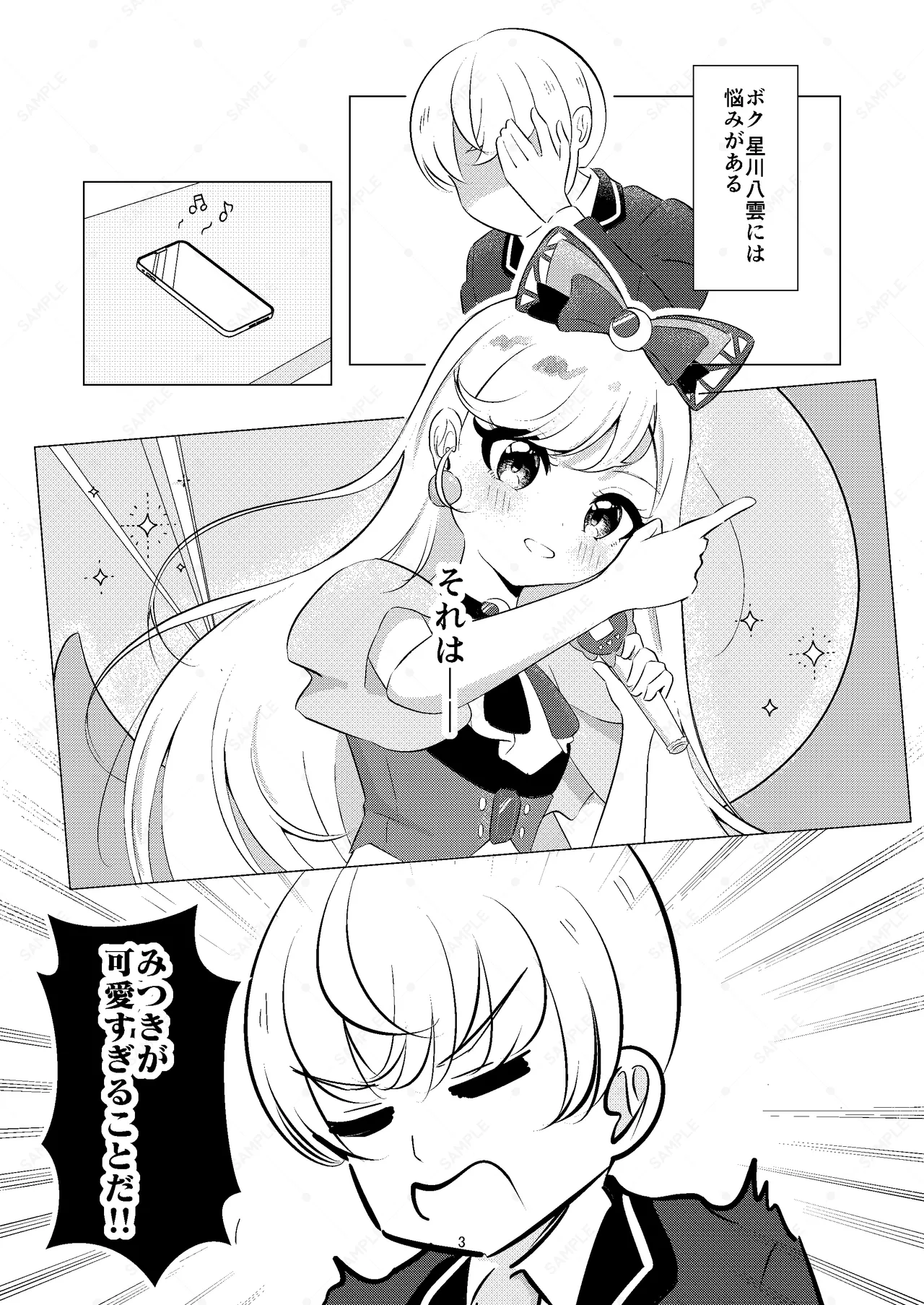 お兄ちゃんのせいだからねっ!! - page3