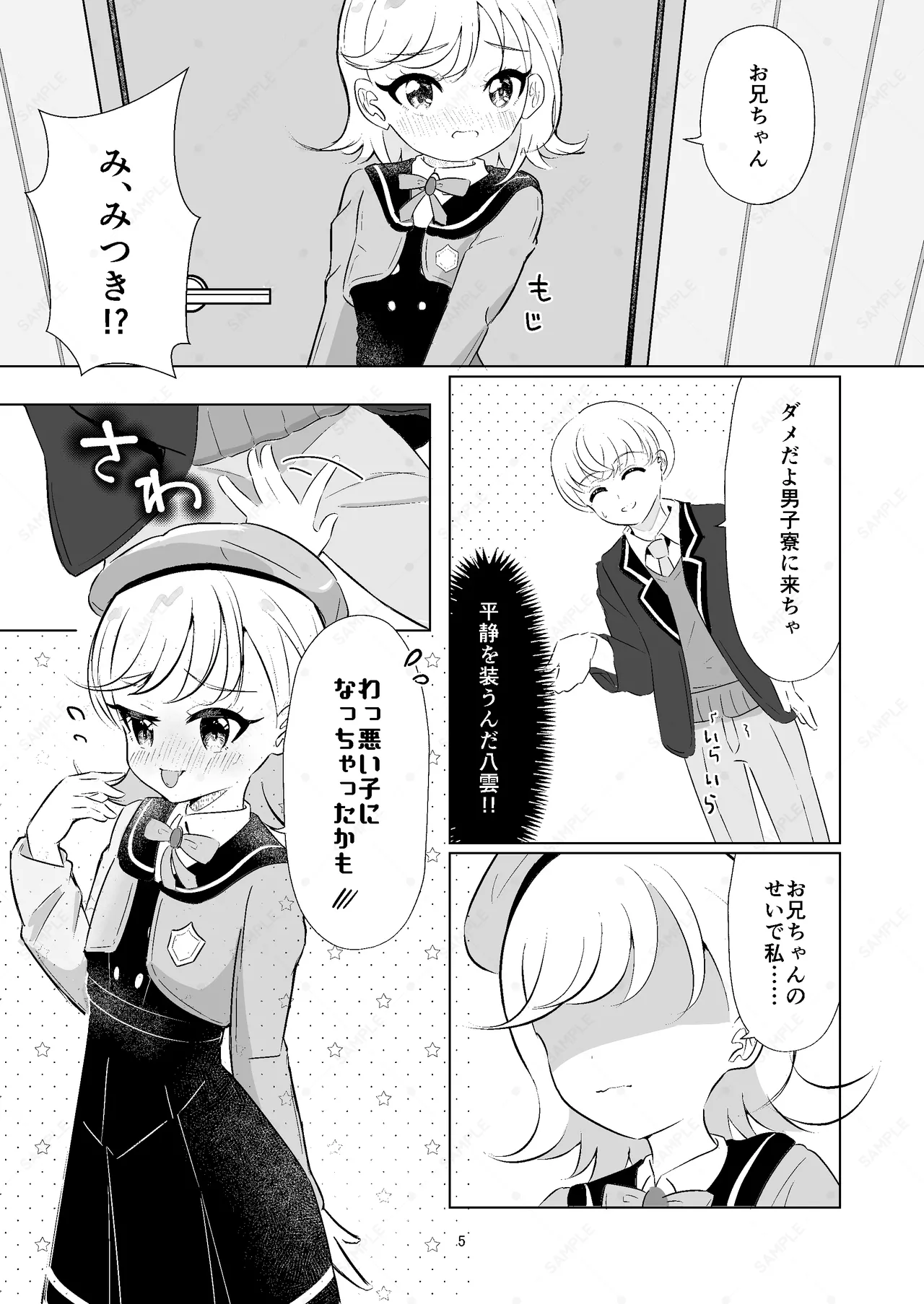 お兄ちゃんのせいだからねっ!! - page5