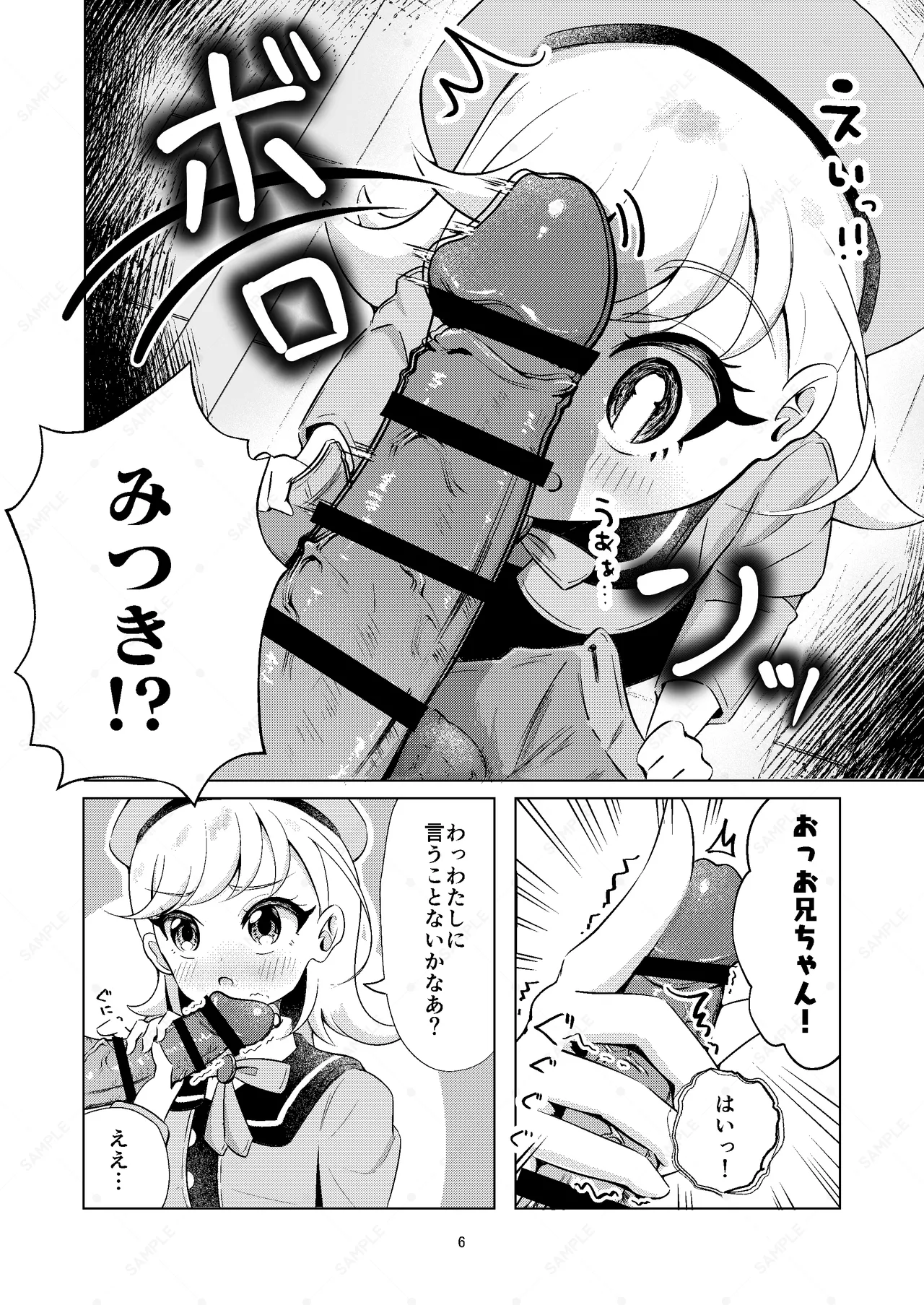 お兄ちゃんのせいだからねっ!! - page6