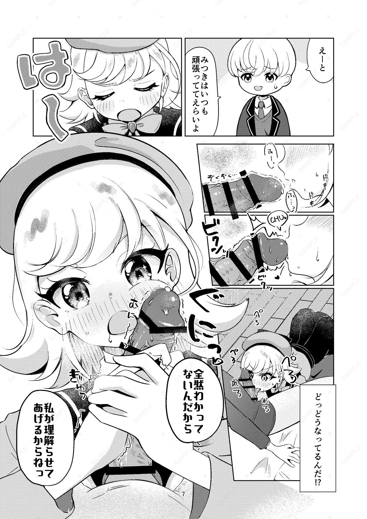 お兄ちゃんのせいだからねっ!! - page7