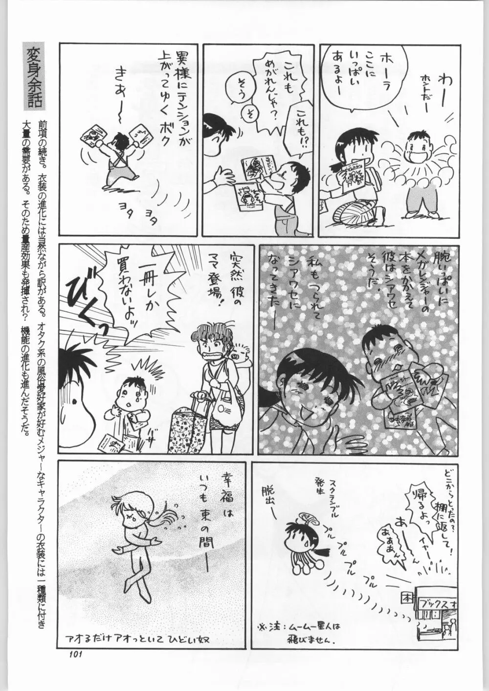 朝鮮飴 Ver.11.0 - page100