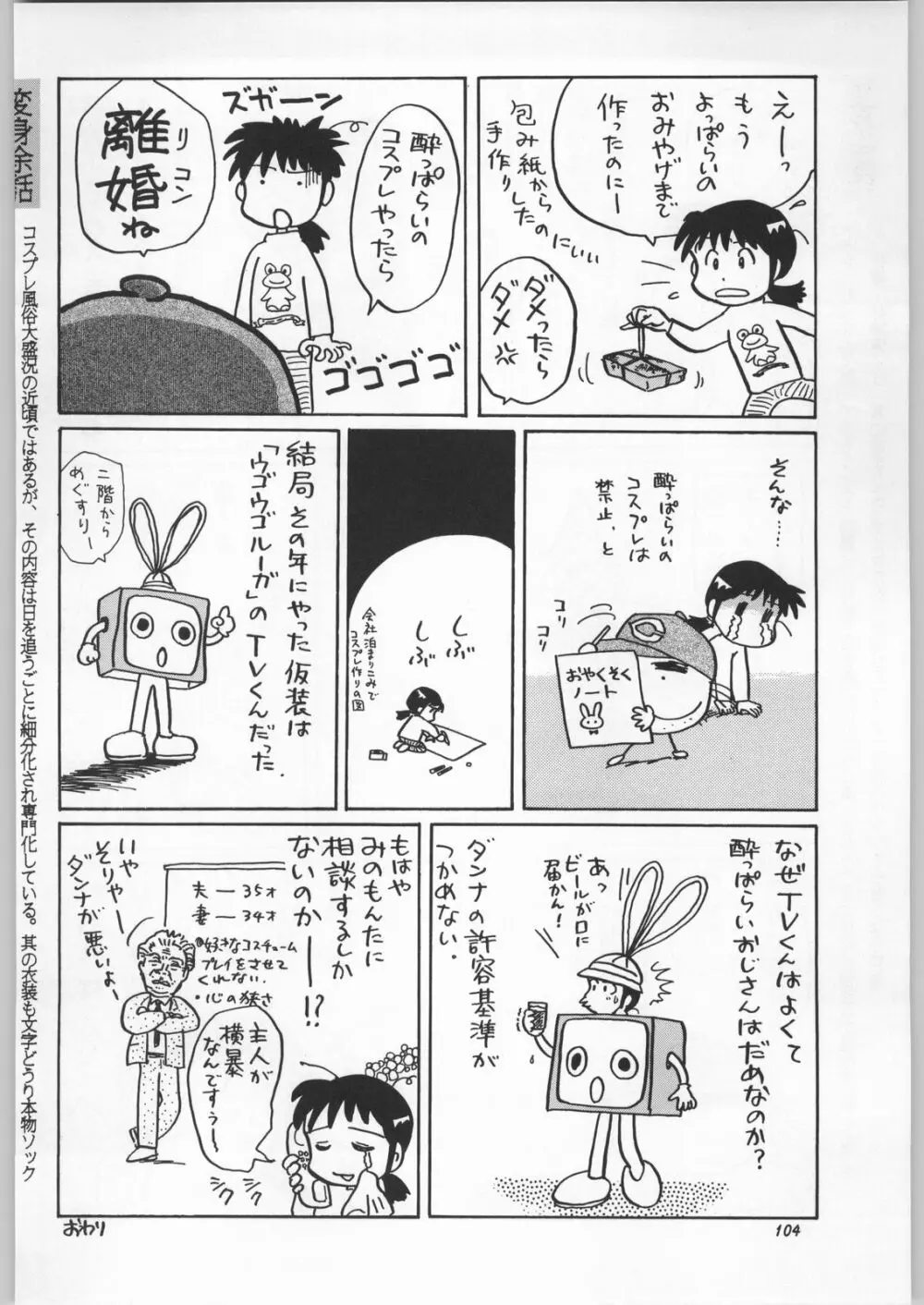 朝鮮飴 Ver.11.0 - page103