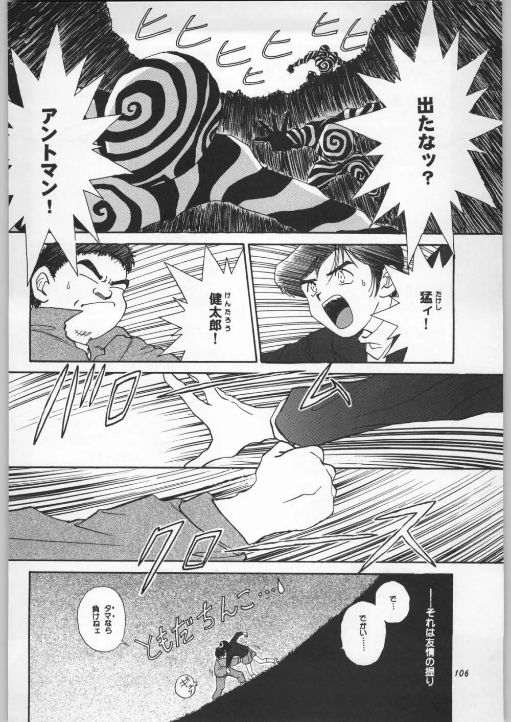 朝鮮飴 Ver.11.0 - page105