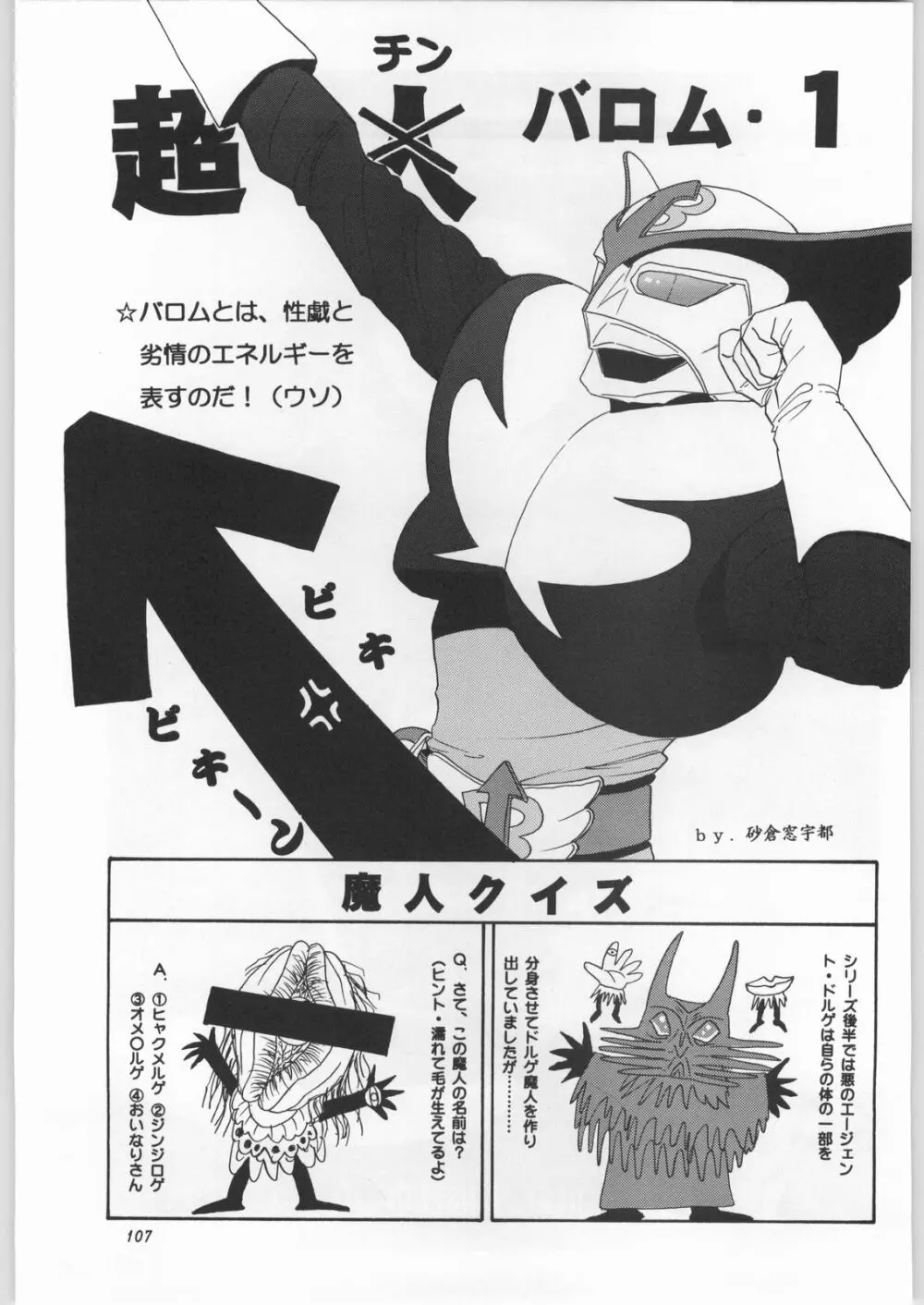 朝鮮飴 Ver.11.0 - page106