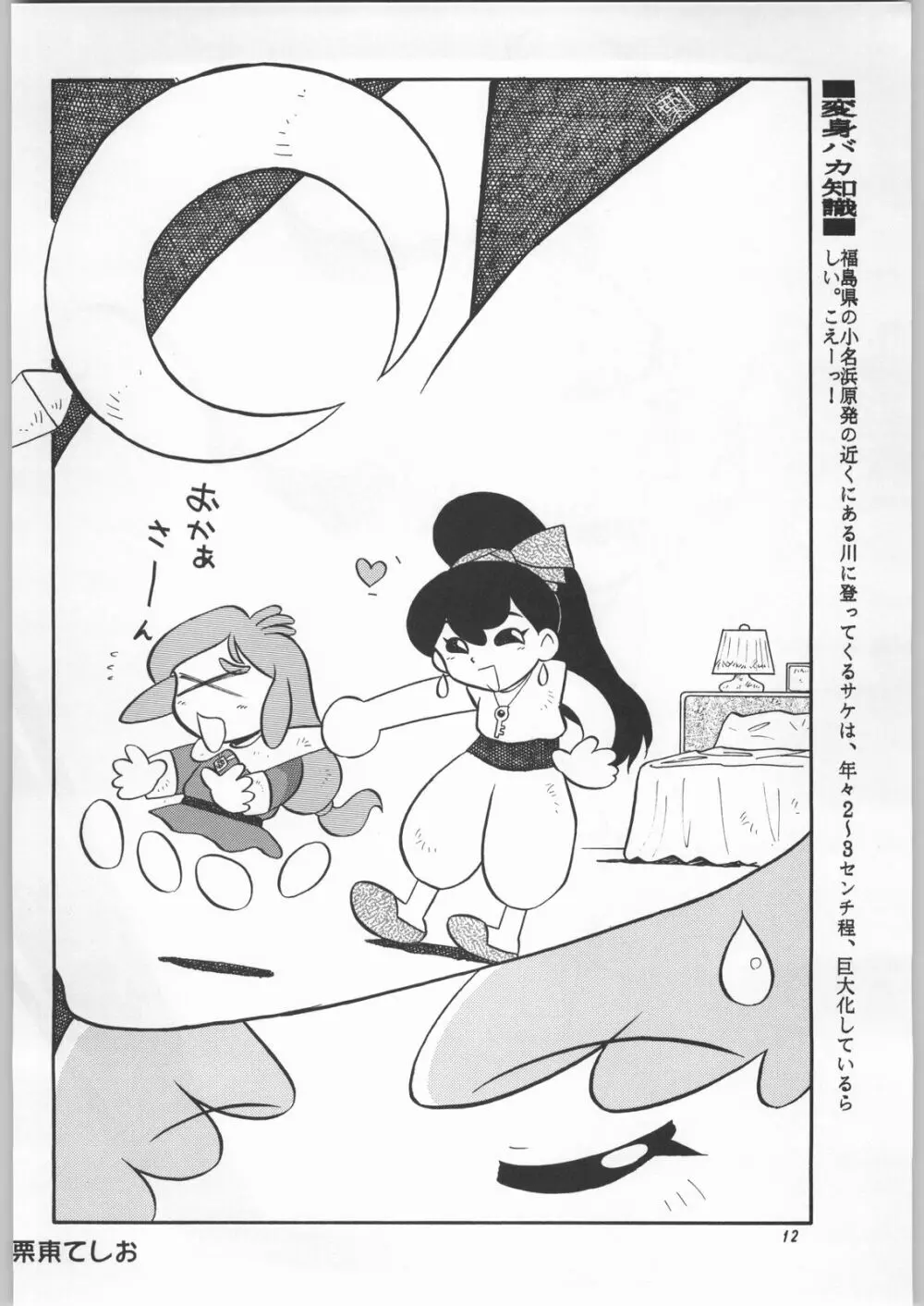 朝鮮飴 Ver.11.0 - page11