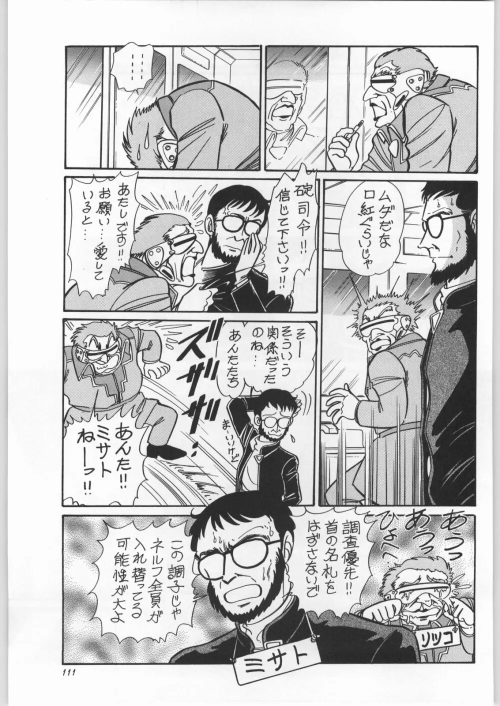 朝鮮飴 Ver.11.0 - page110