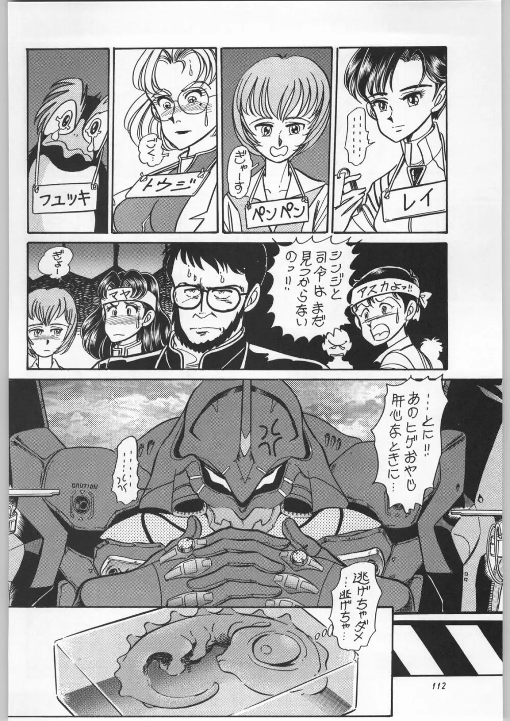 朝鮮飴 Ver.11.0 - page111