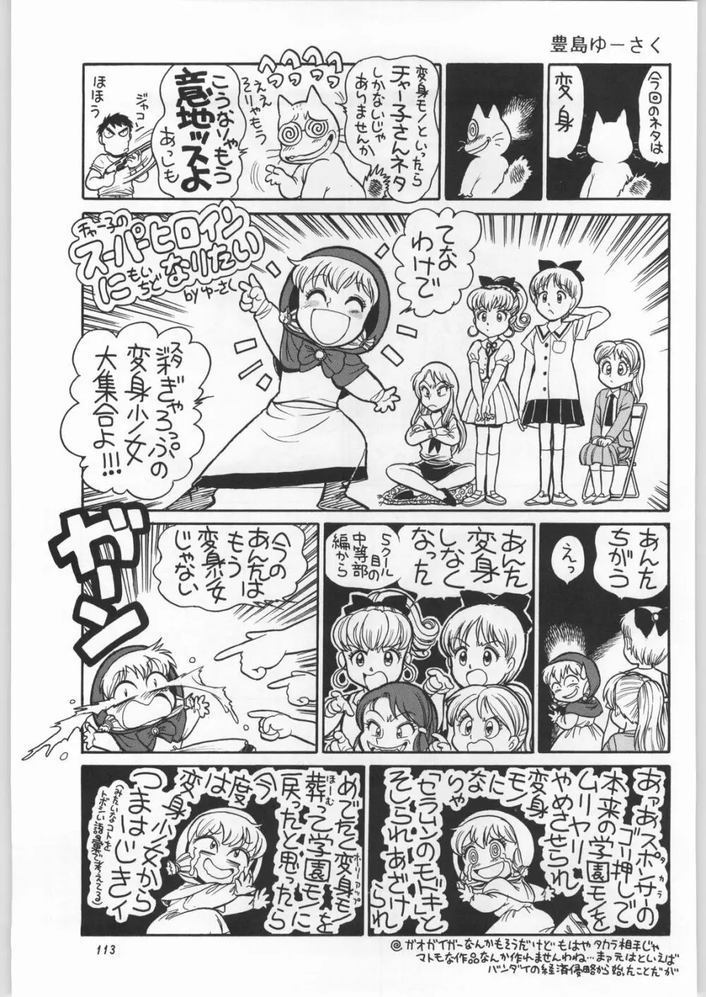 朝鮮飴 Ver.11.0 - page112