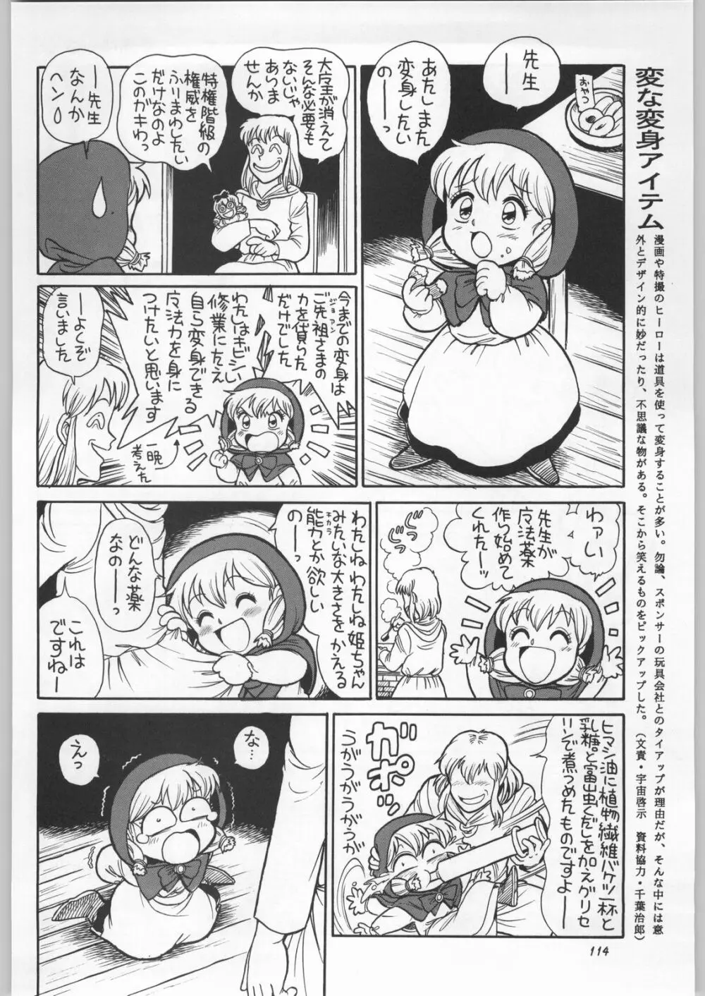 朝鮮飴 Ver.11.0 - page113