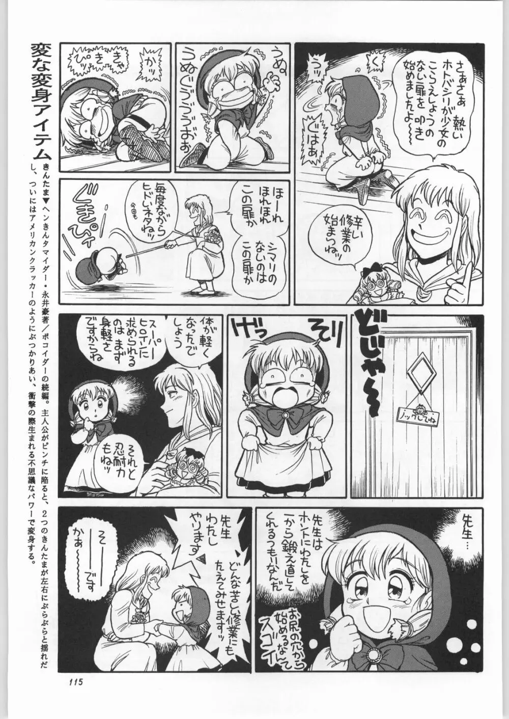 朝鮮飴 Ver.11.0 - page114