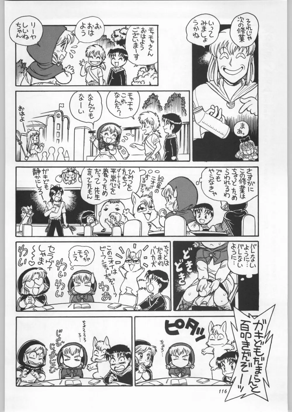 朝鮮飴 Ver.11.0 - page115