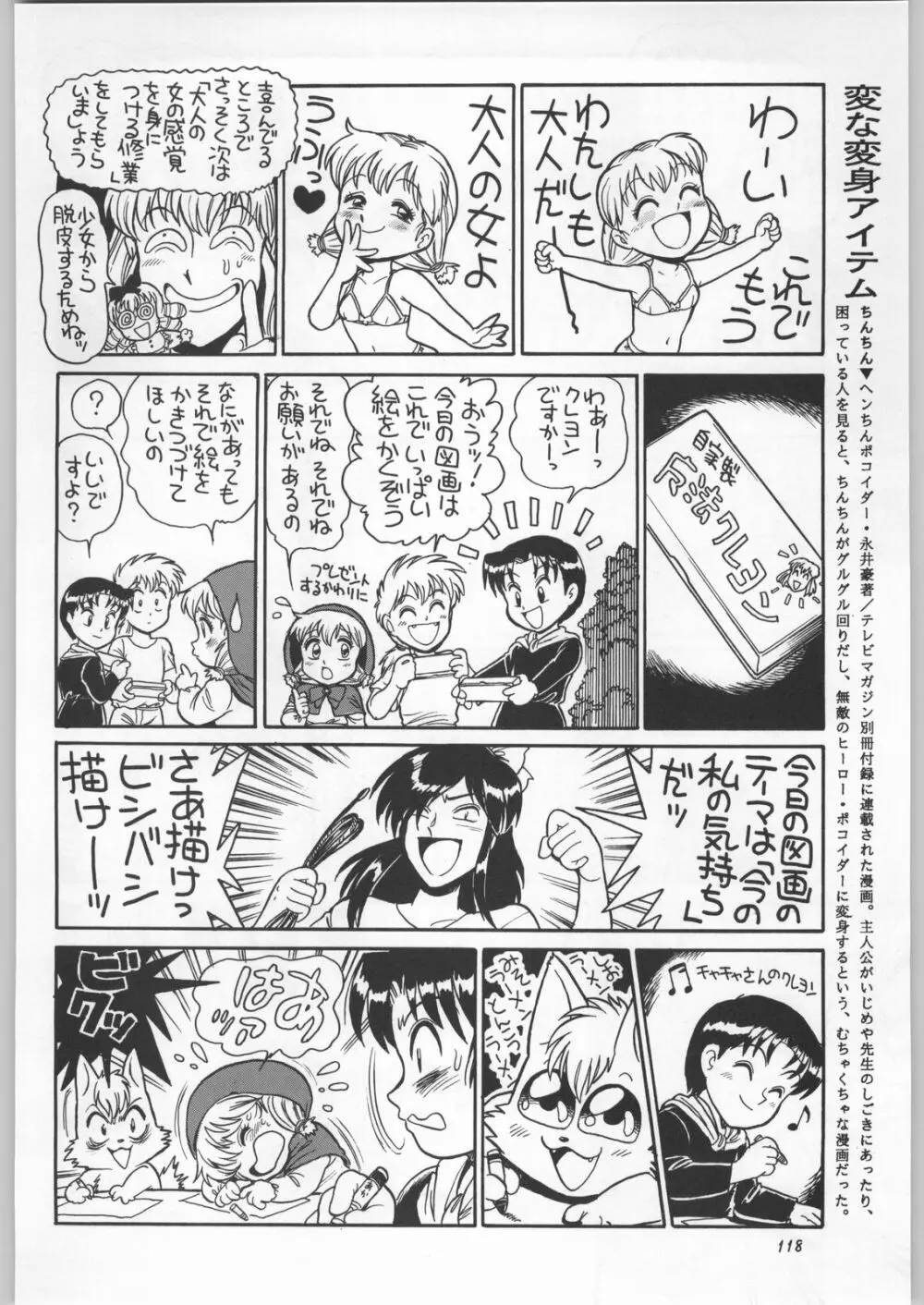 朝鮮飴 Ver.11.0 - page117
