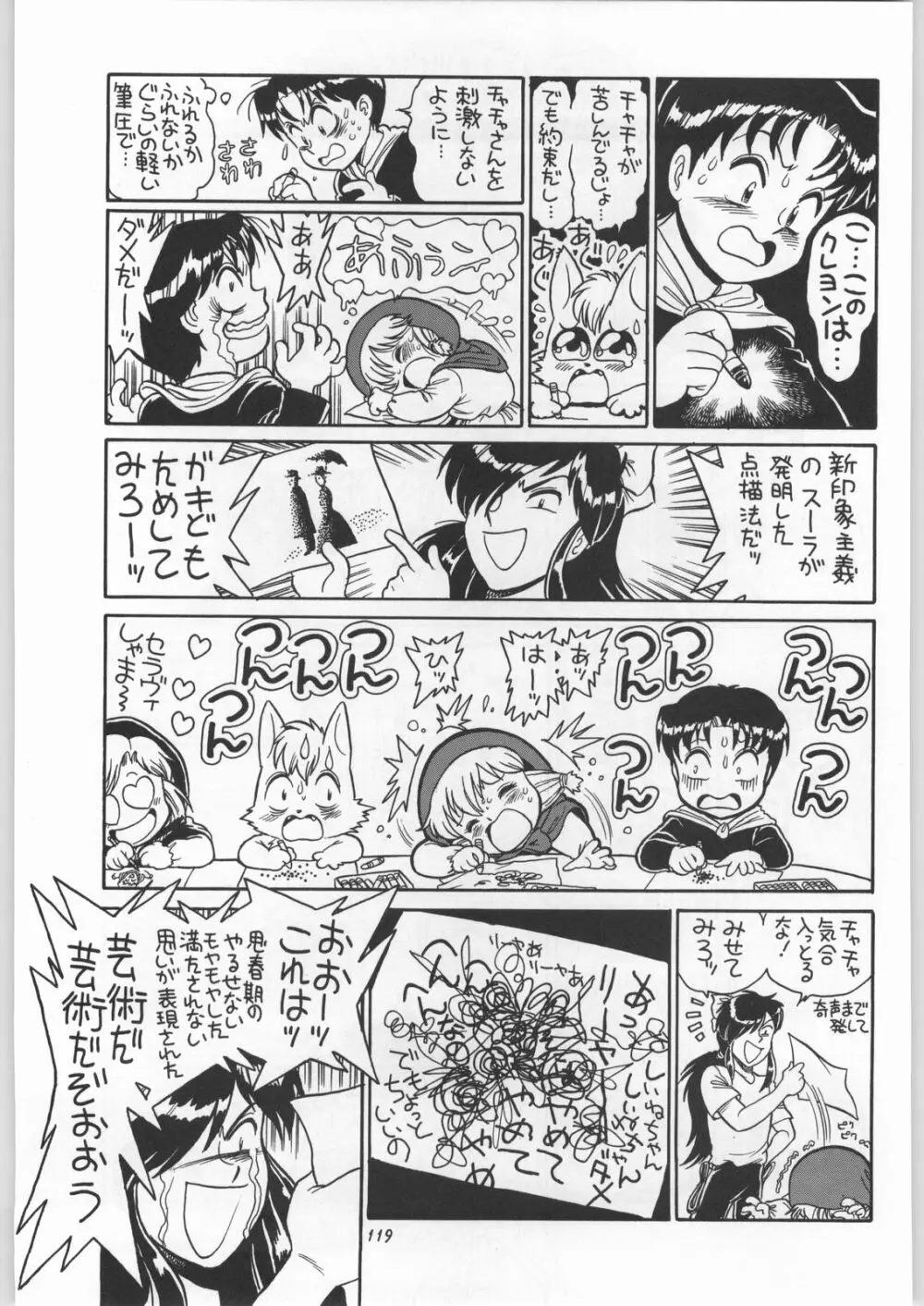 朝鮮飴 Ver.11.0 - page118
