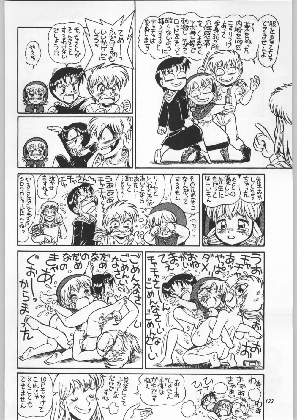 朝鮮飴 Ver.11.0 - page121