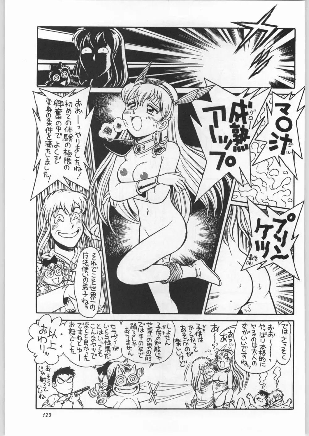 朝鮮飴 Ver.11.0 - page122