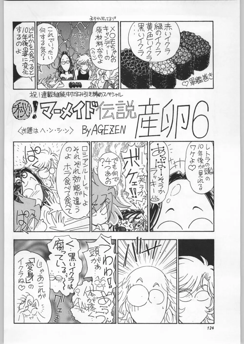 朝鮮飴 Ver.11.0 - page123