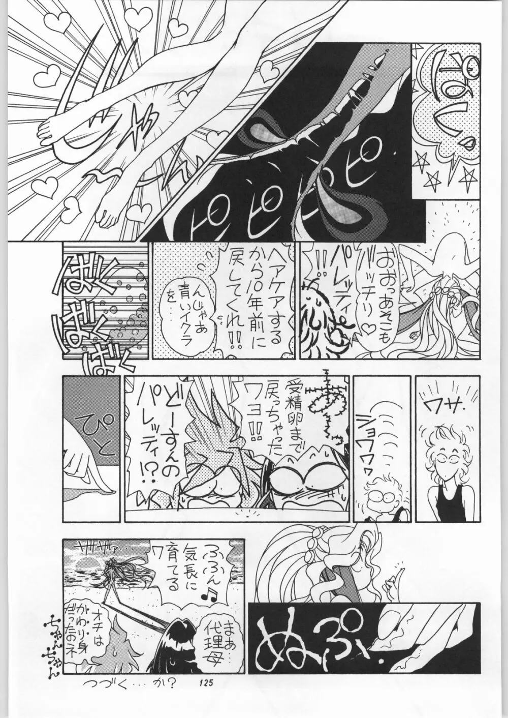 朝鮮飴 Ver.11.0 - page124