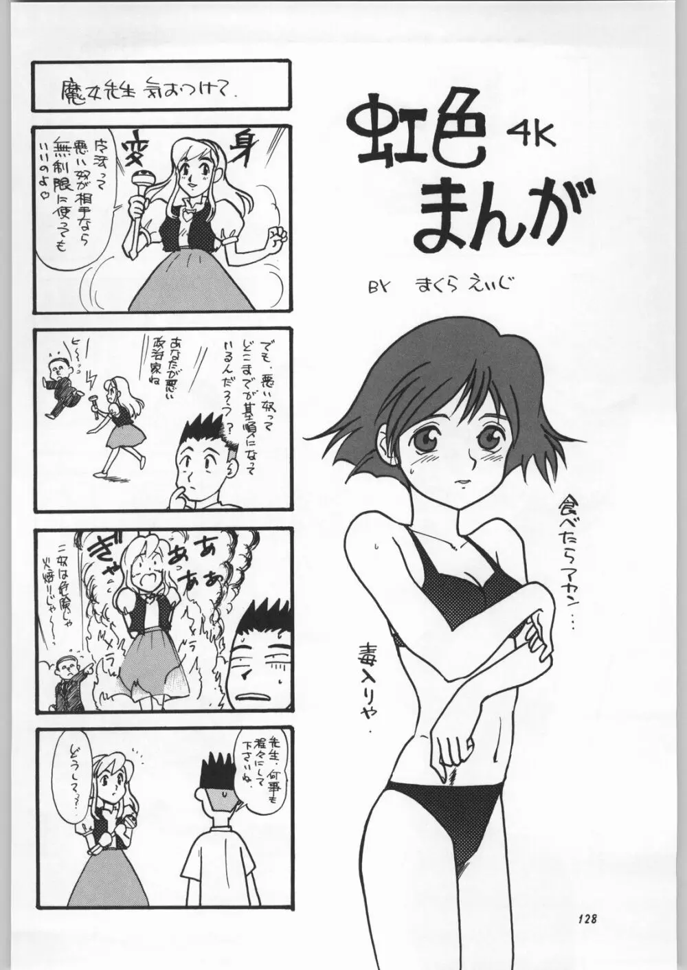 朝鮮飴 Ver.11.0 - page127