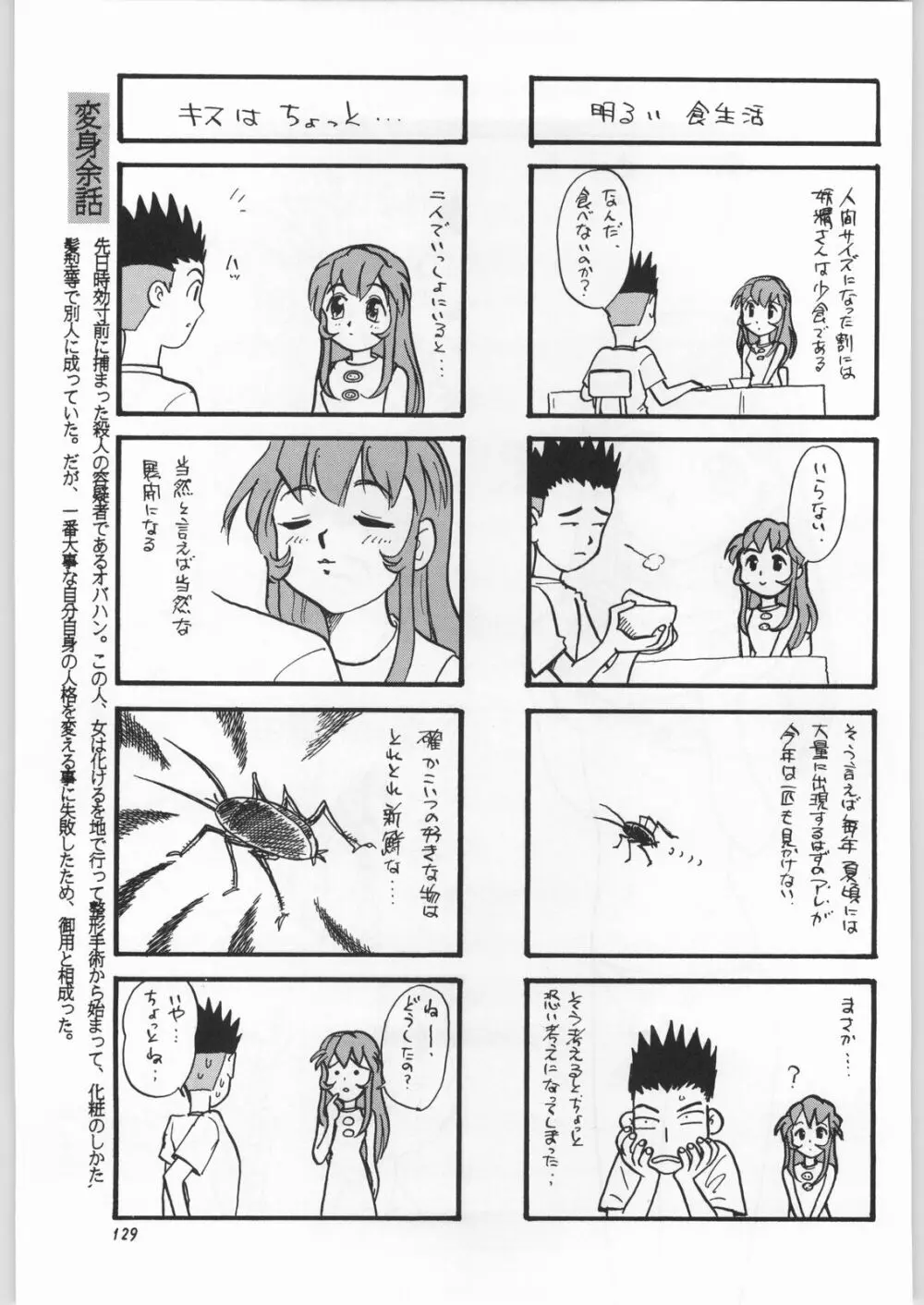 朝鮮飴 Ver.11.0 - page128