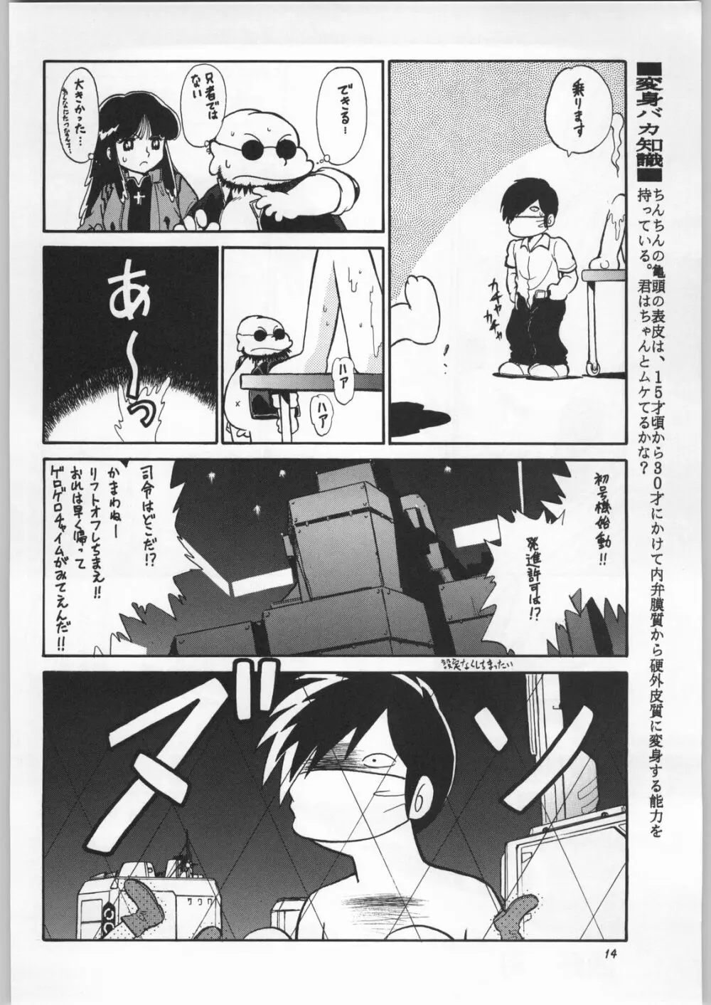朝鮮飴 Ver.11.0 - page13