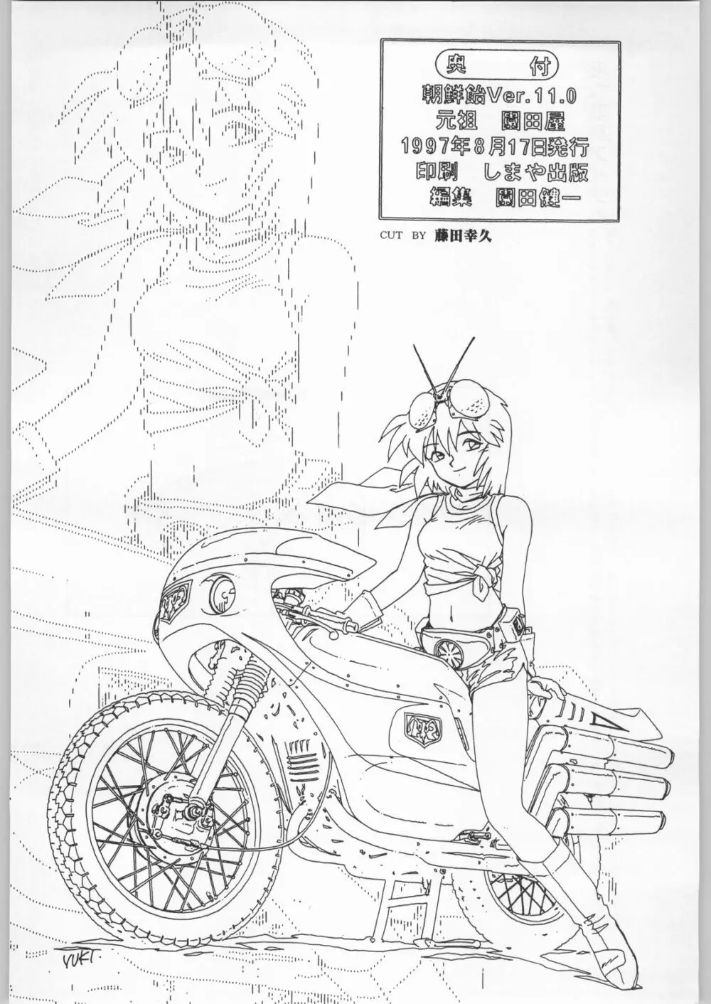 朝鮮飴 Ver.11.0 - page137
