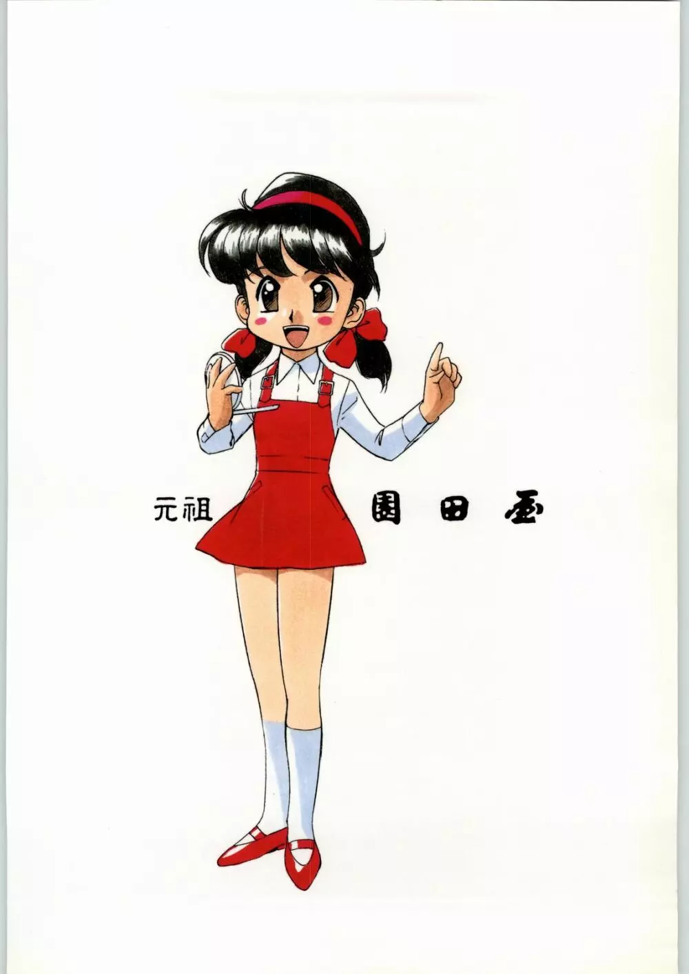 朝鮮飴 Ver.11.0 - page138