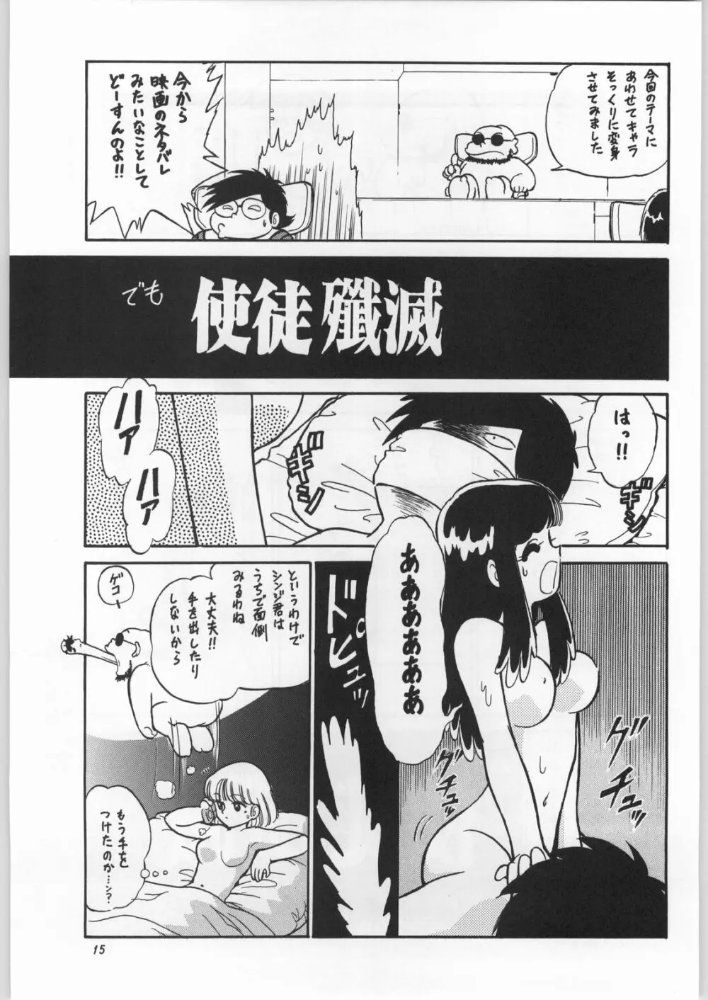 朝鮮飴 Ver.11.0 - page14