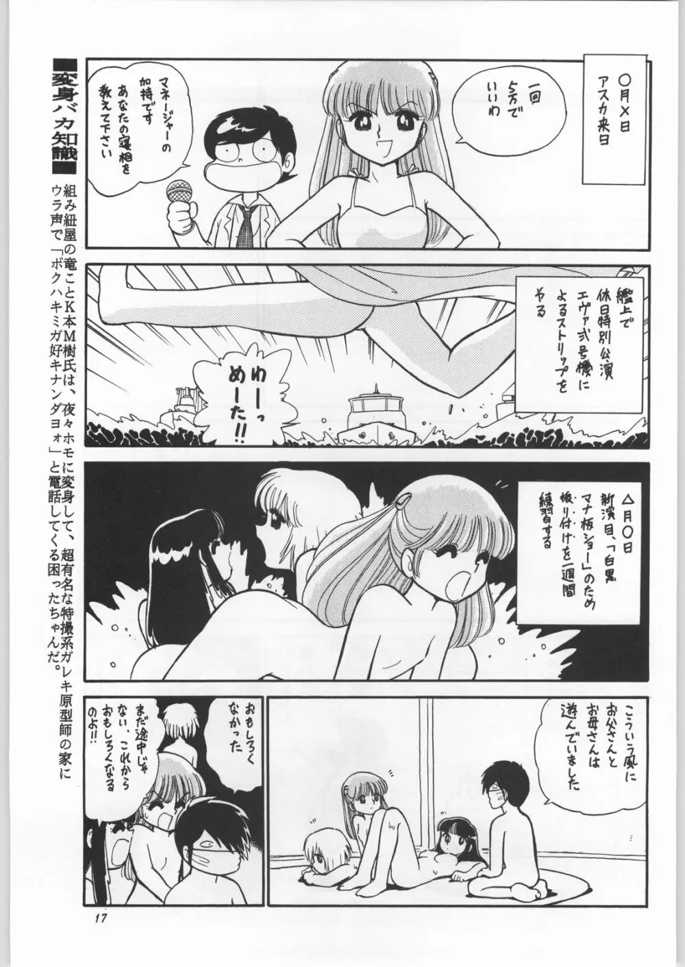 朝鮮飴 Ver.11.0 - page16