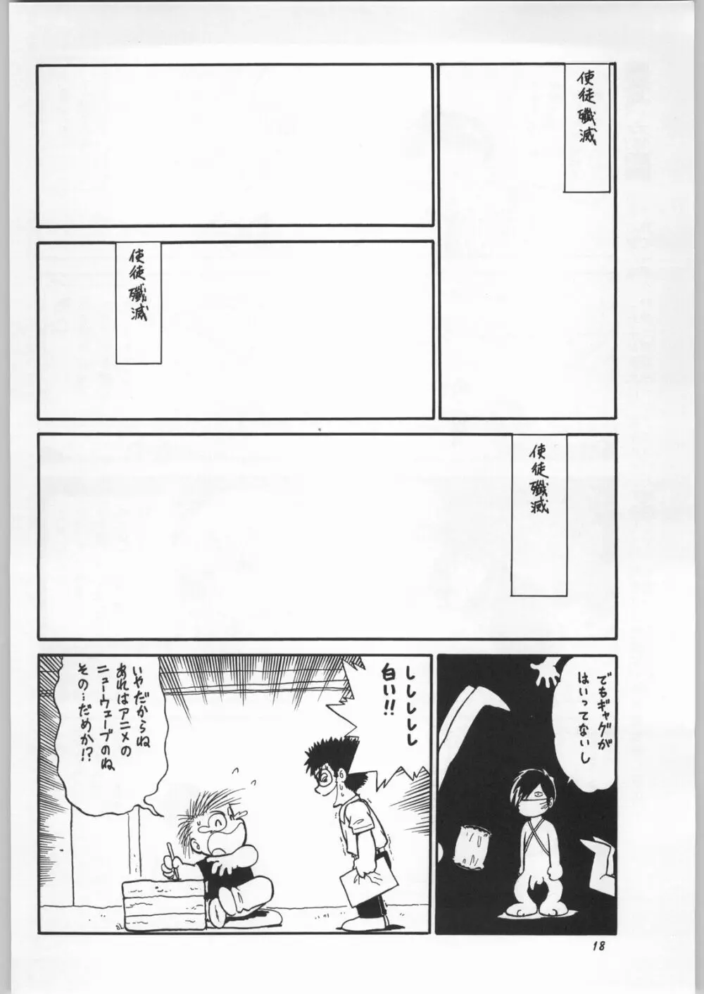 朝鮮飴 Ver.11.0 - page17