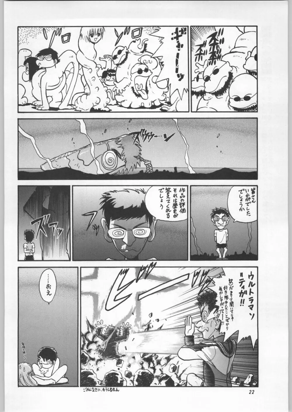 朝鮮飴 Ver.11.0 - page21