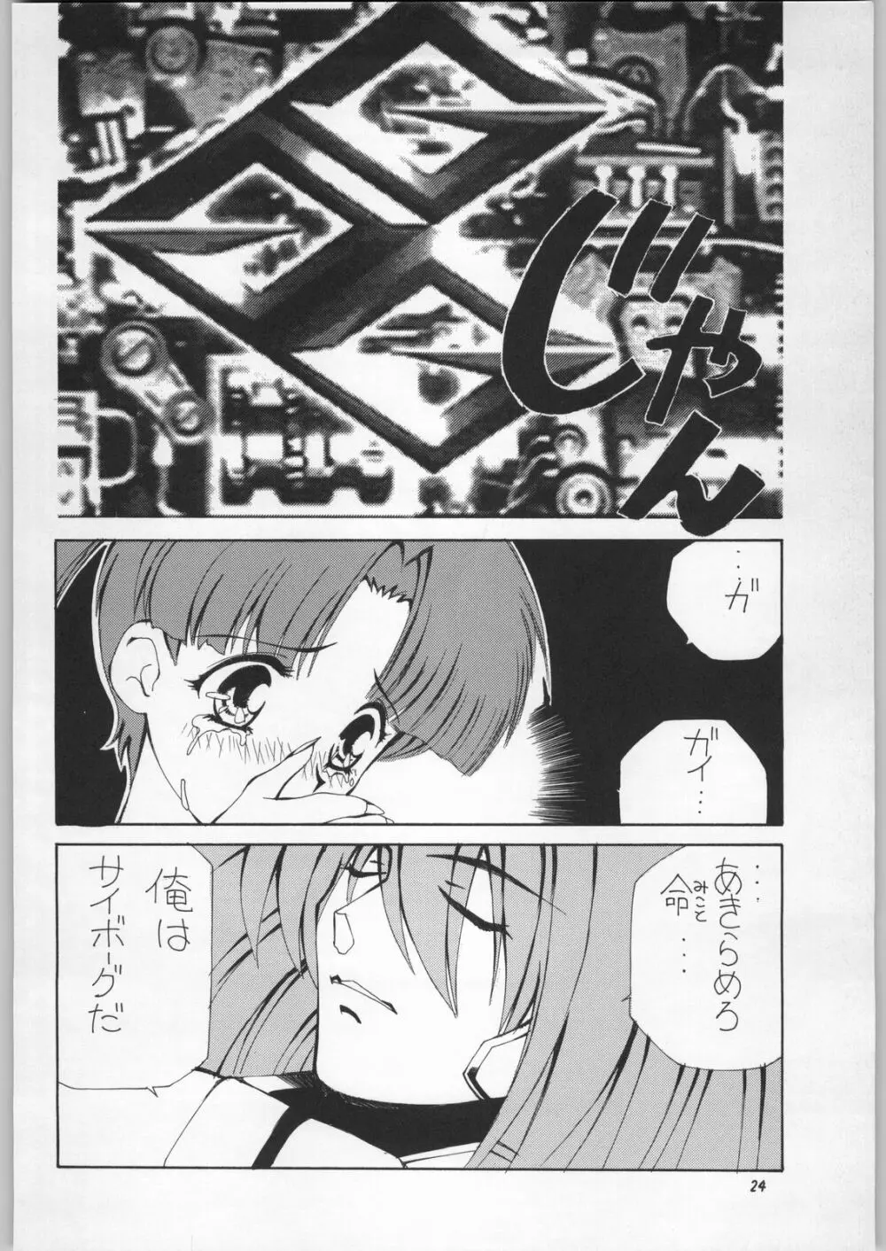 朝鮮飴 Ver.11.0 - page23