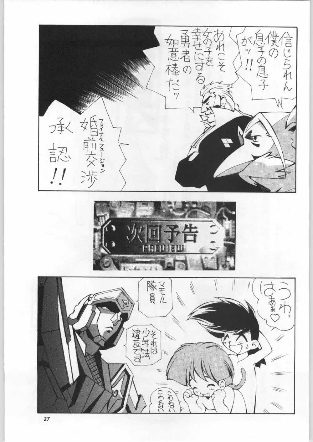 朝鮮飴 Ver.11.0 - page26