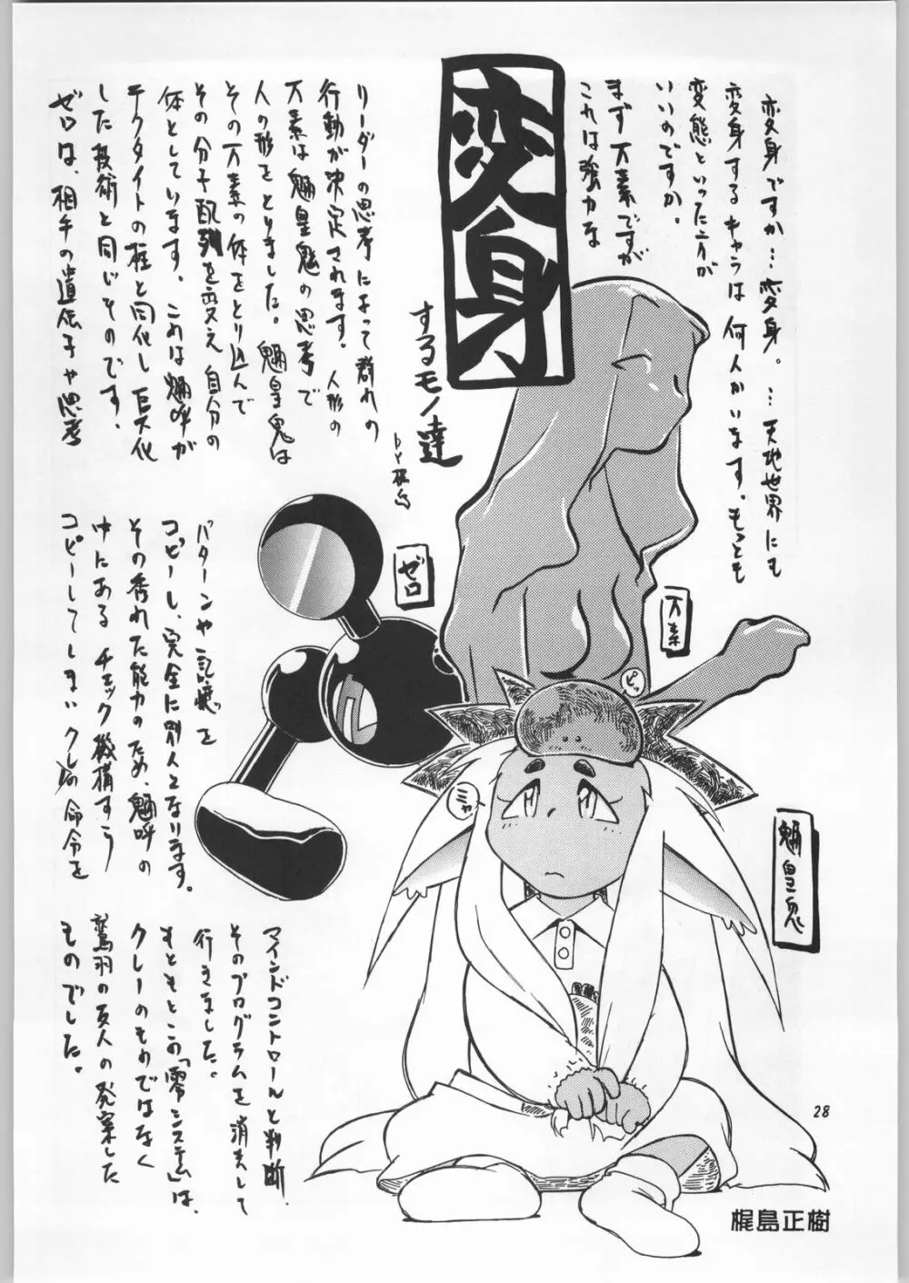 朝鮮飴 Ver.11.0 - page27