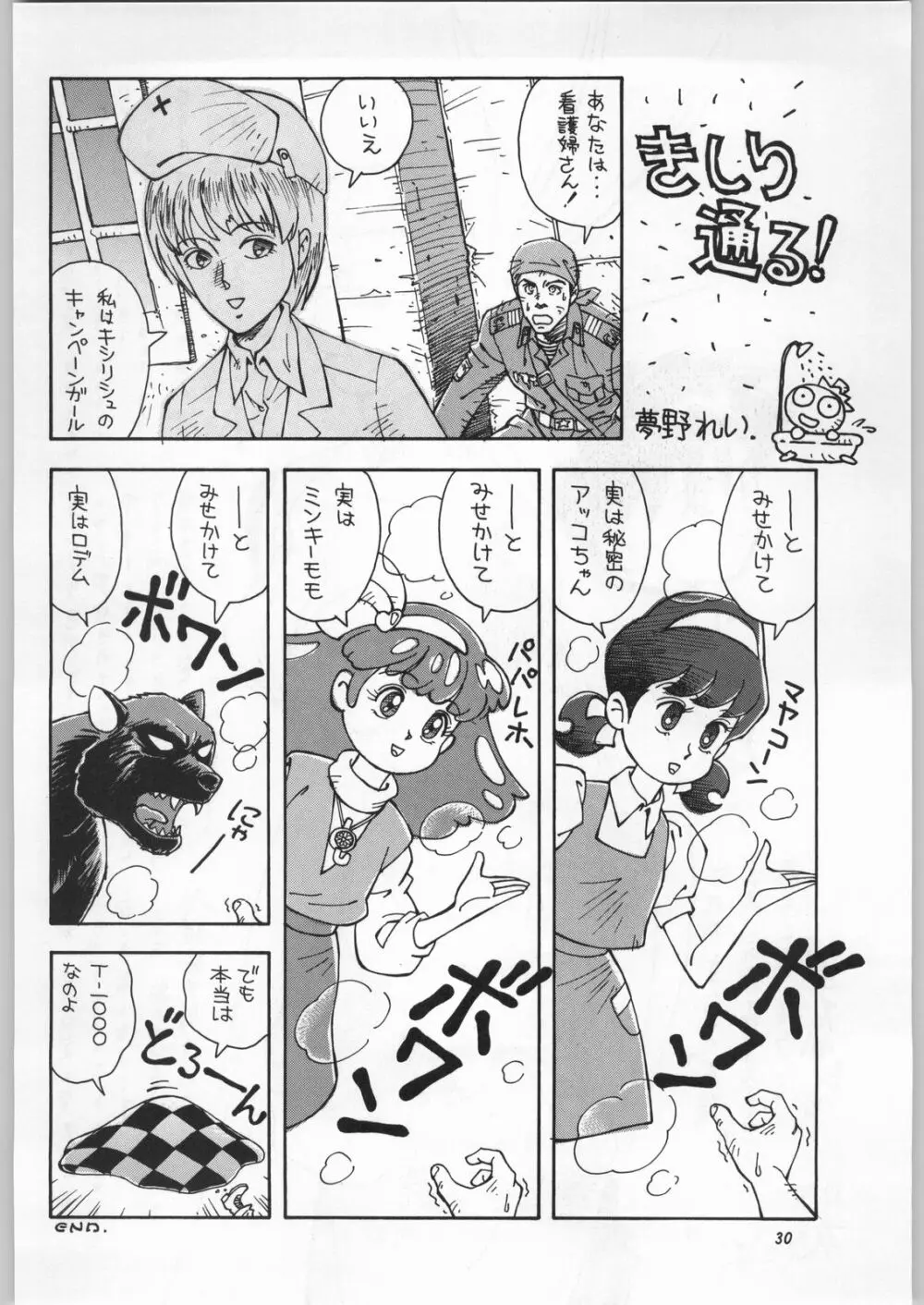 朝鮮飴 Ver.11.0 - page29