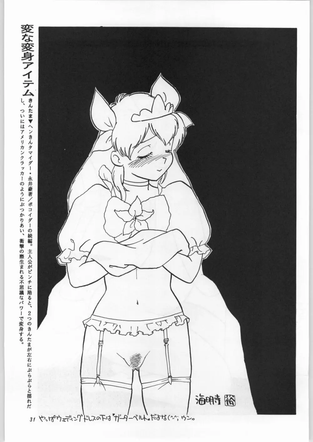朝鮮飴 Ver.11.0 - page30