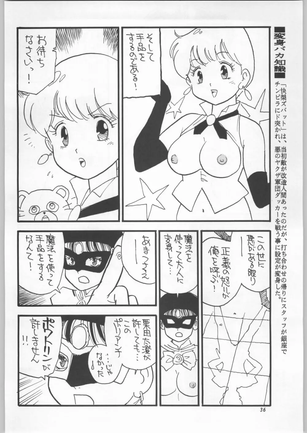 朝鮮飴 Ver.11.0 - page35
