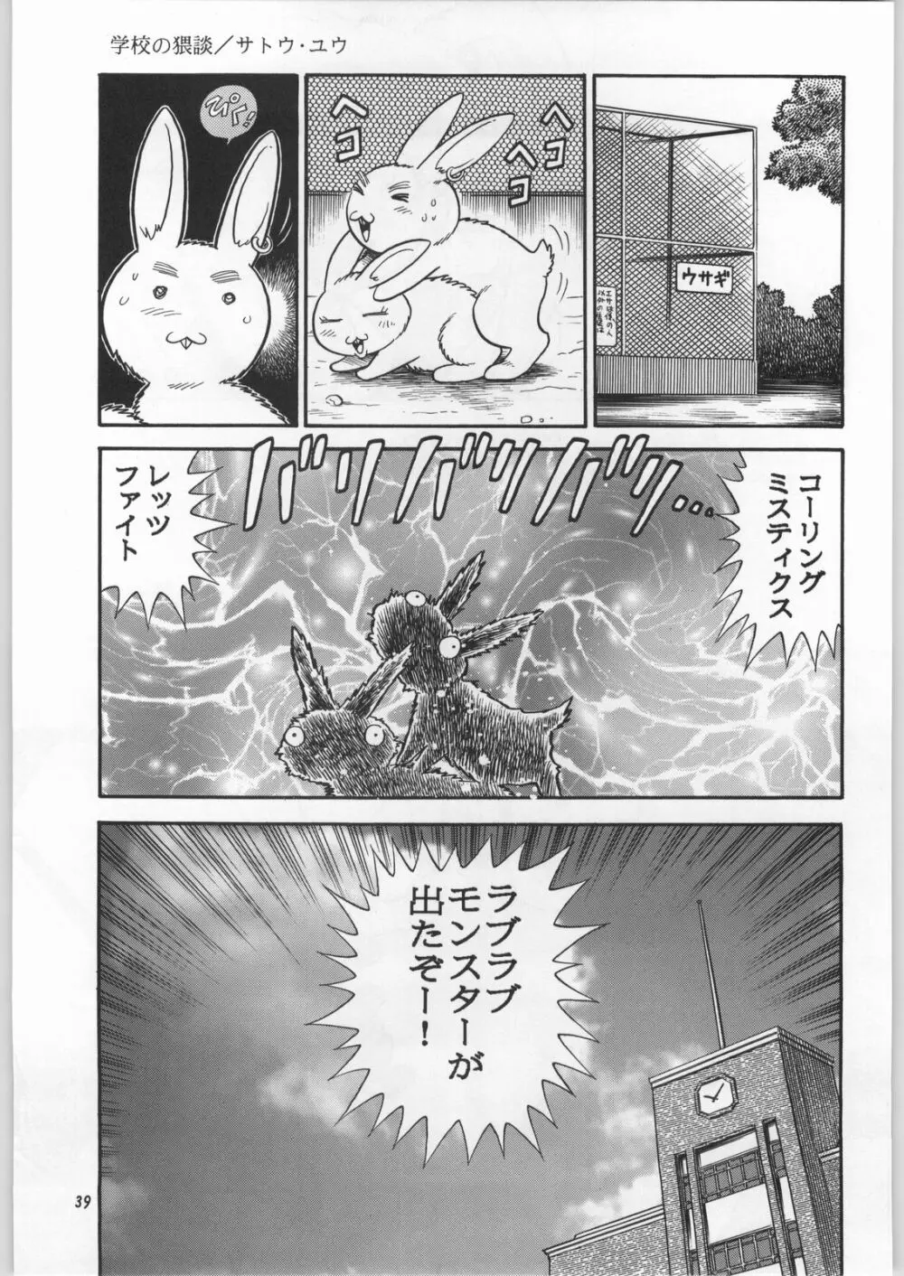 朝鮮飴 Ver.11.0 - page38