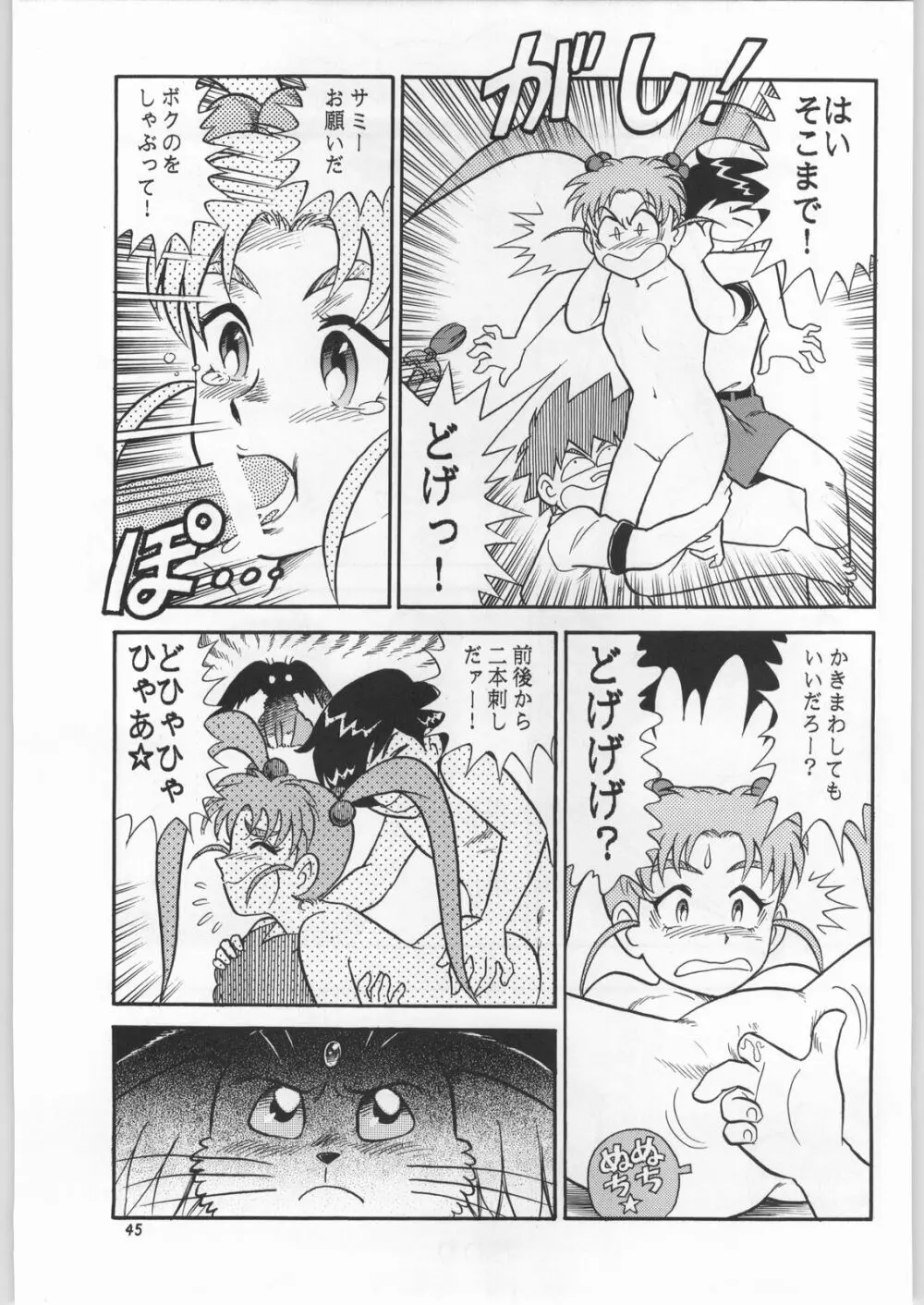 朝鮮飴 Ver.11.0 - page44