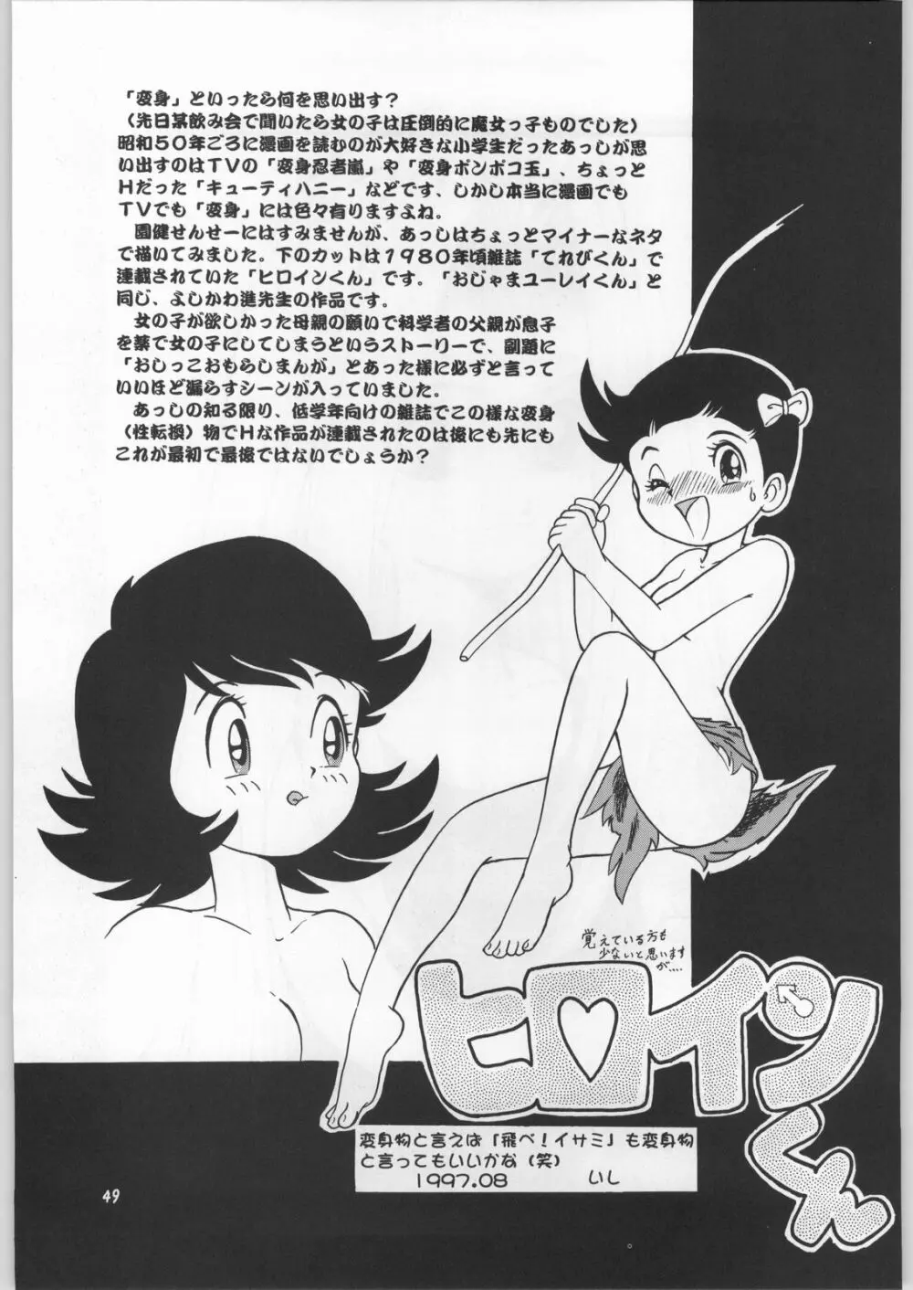 朝鮮飴 Ver.11.0 - page48