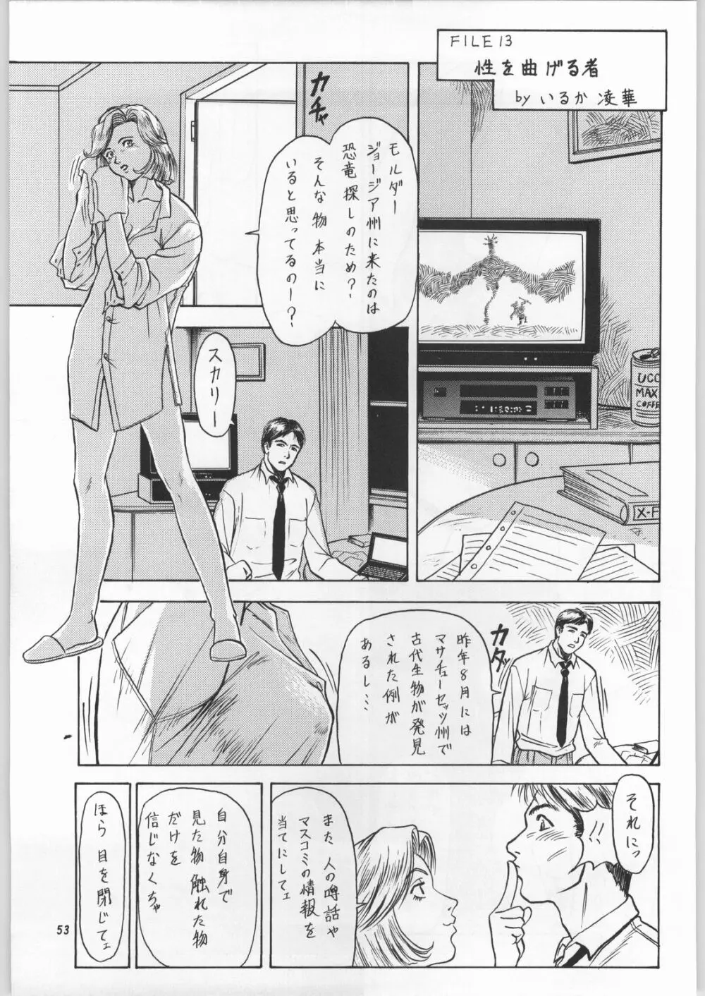 朝鮮飴 Ver.11.0 - page52