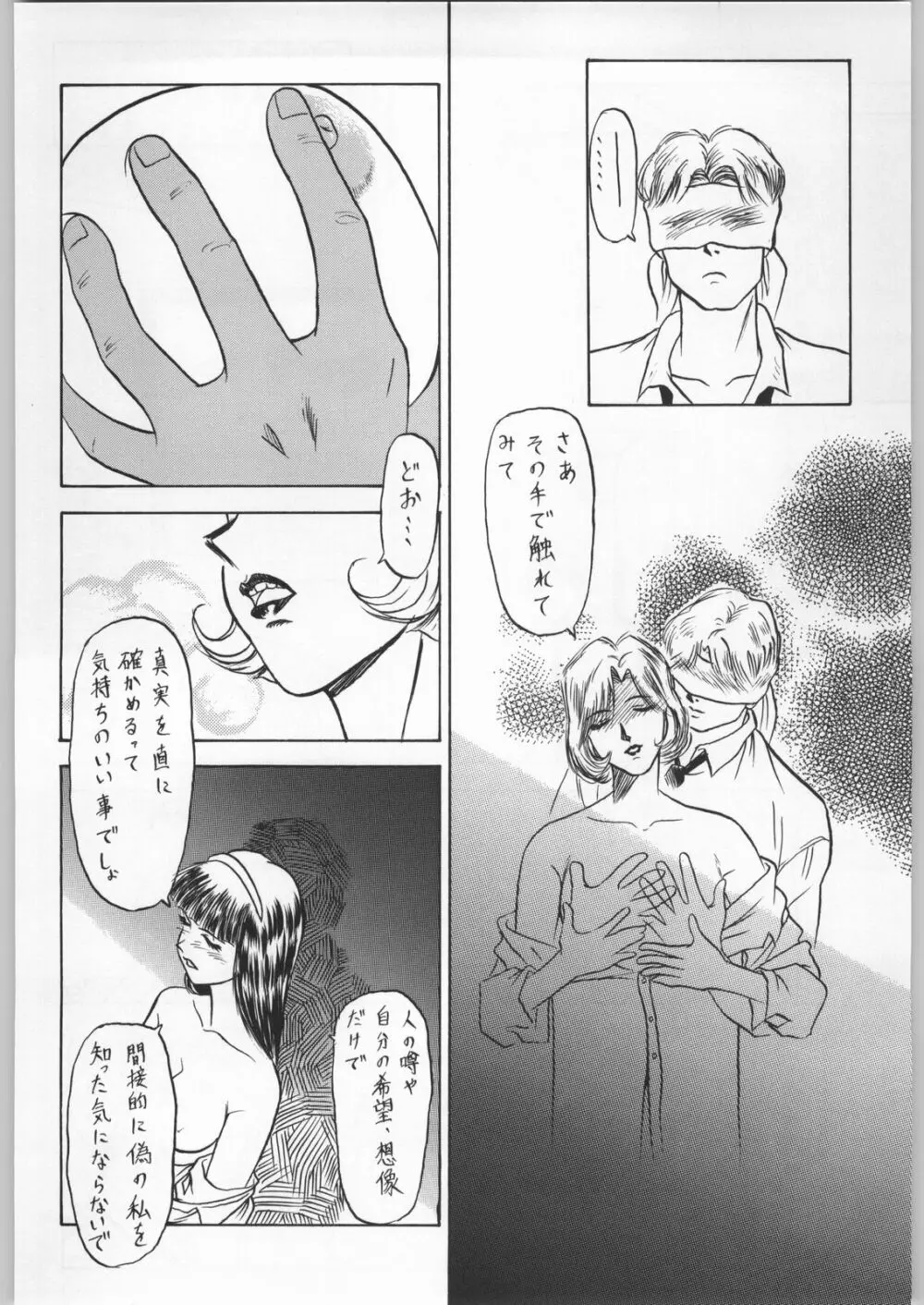 朝鮮飴 Ver.11.0 - page53