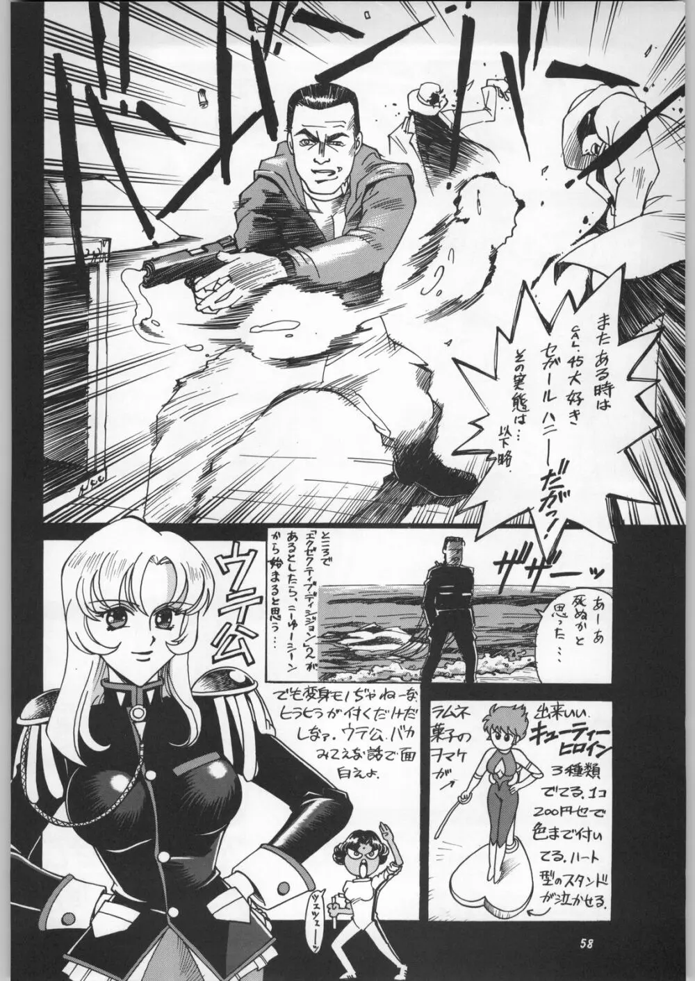 朝鮮飴 Ver.11.0 - page57