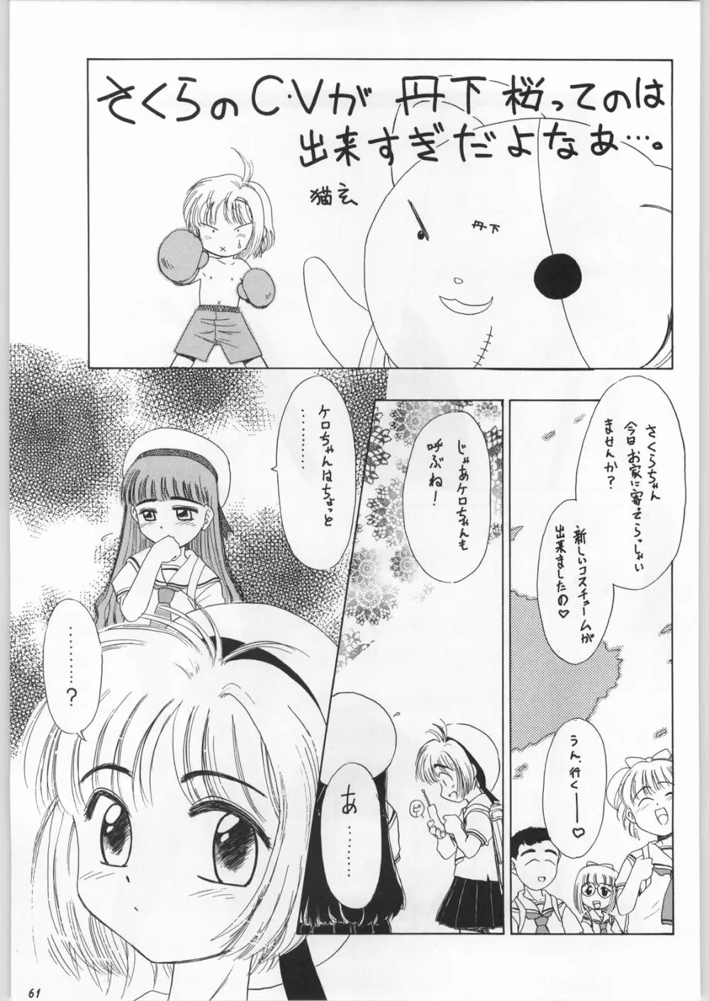 朝鮮飴 Ver.11.0 - page60